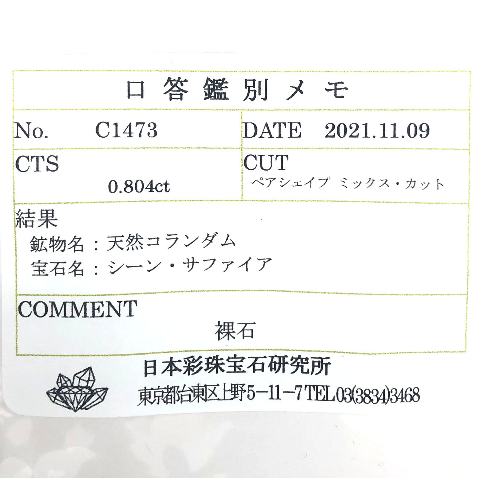 ゴールドシーンサファイア 非加熱(宝石名シーン・サファイア) ケニア産 0.804ct ソ付(彩珠)[20095078]6.5×4.8mm前後