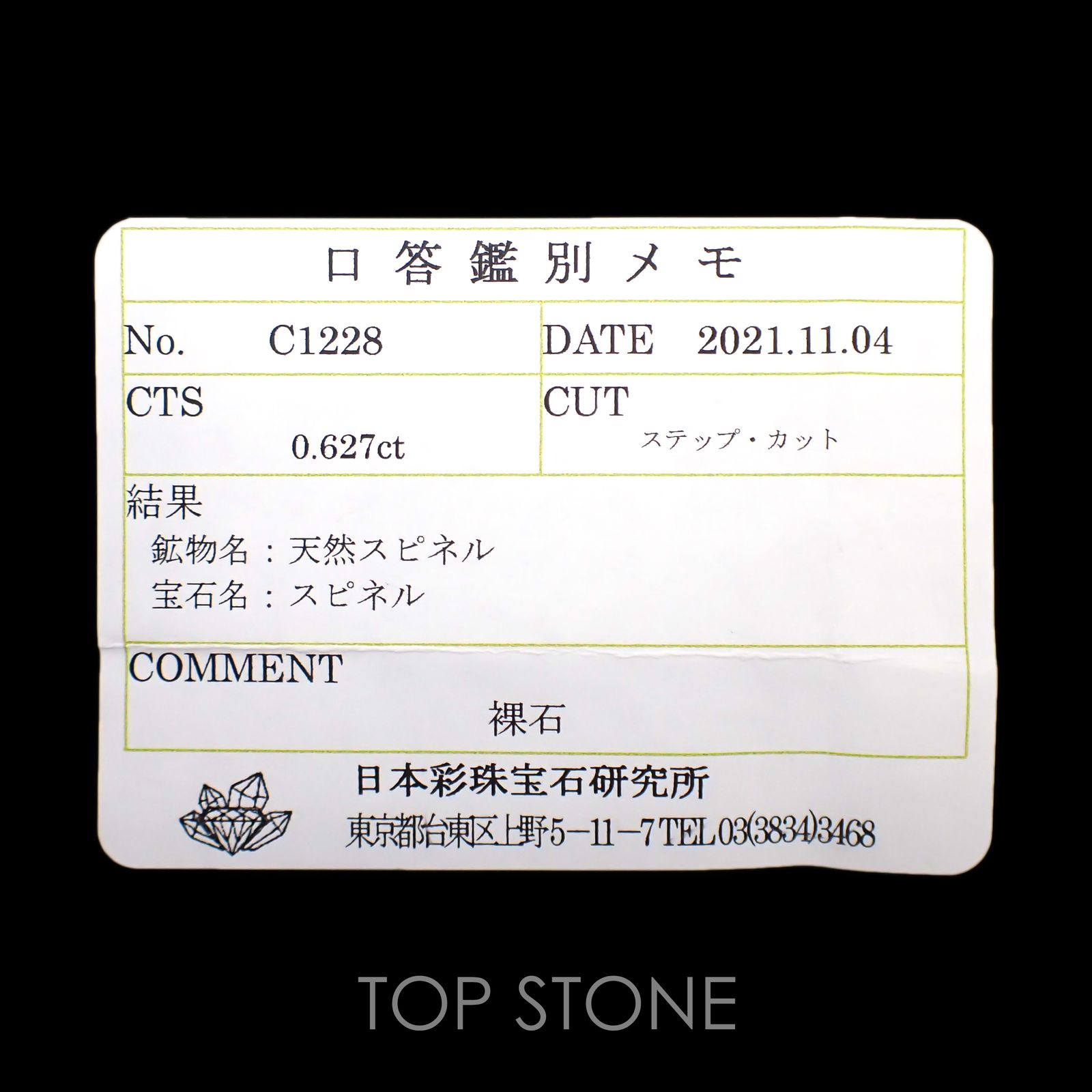 プラチナスピネル(宝石名スピネル) ビルマ産 0.627ct ソ付(彩珠)[210912846]5.5×4mm前後