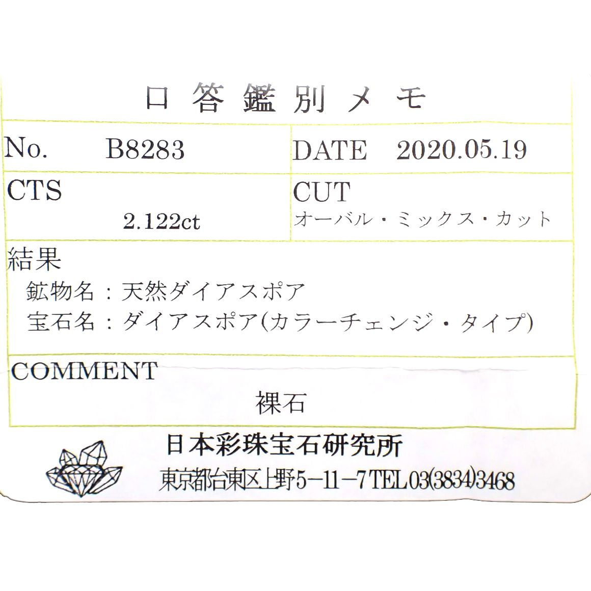 カラーチェンジ ダイアスポア(宝石名ダイアスポア(カラーチェンジ・タイプ))トルコ産 2.122ct ソ付(彩珠)[231124160]8x6.6mm前後