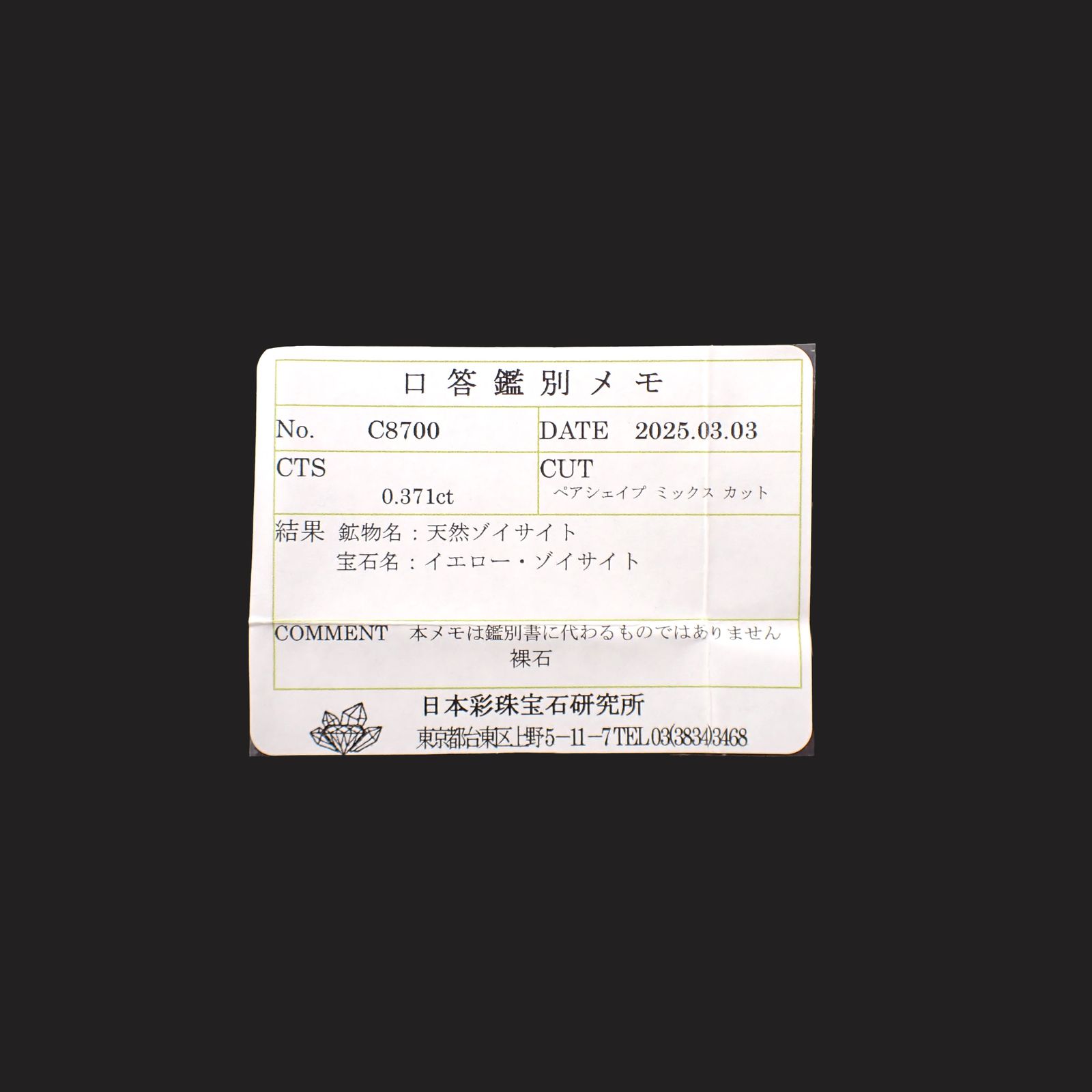 イエローゾイサイト(宝石名イエロー・ゾイサイト)タンザニア産 ソ付(彩珠) 0.371ct / 5.6x3.6mm前後 [251231471]