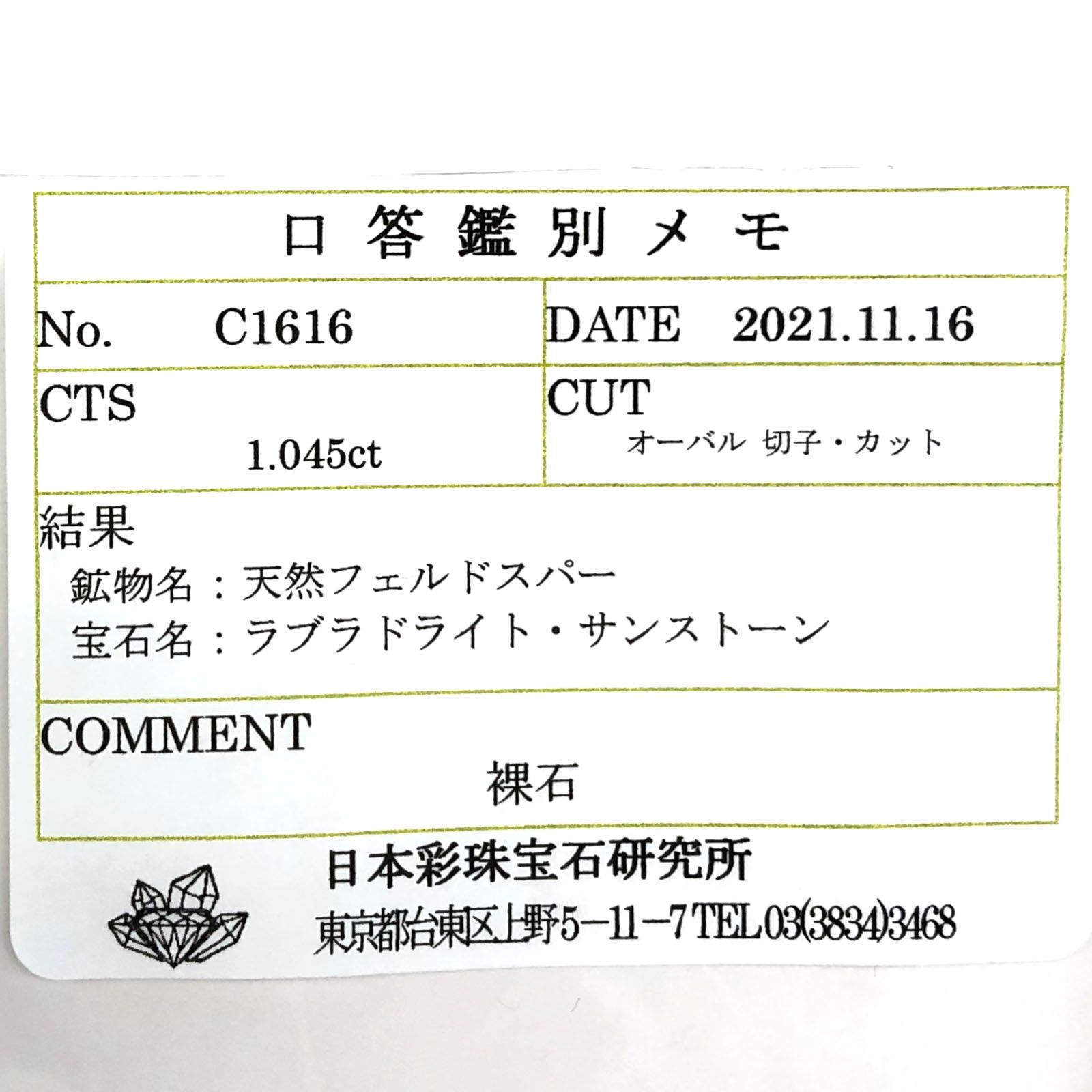 ◇甲州貴石切子Plus Three◇オレゴンサンストーン(宝石名ラブラドライト・サンストーン) カード付き アメリカ・オレゴン州産 1.045ct ソ付(彩珠)[210812225]8×6mm前後