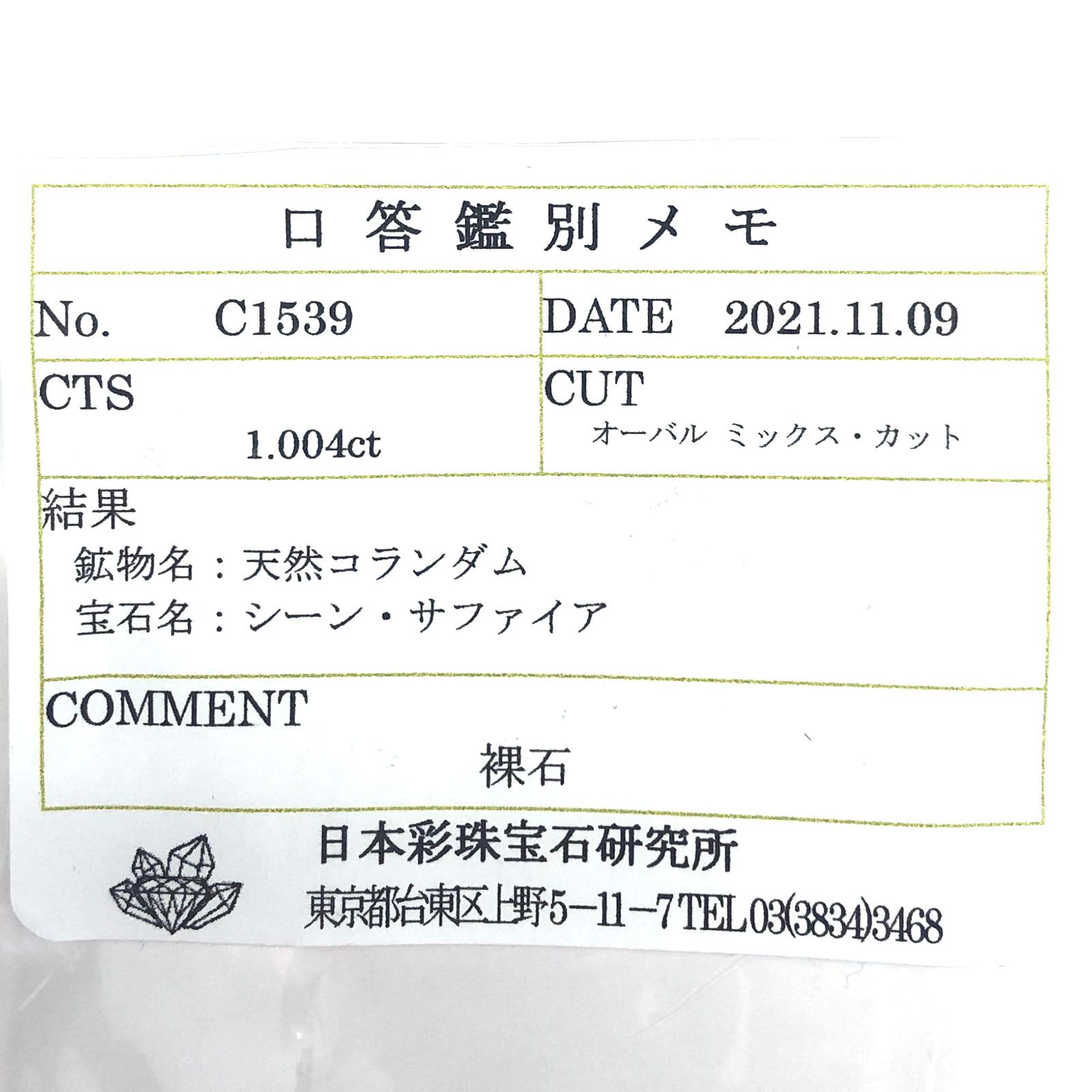 ゴールドシーンサファイア 非加熱(宝石名シーン・サファイア) ケニア産 1.004ct ソ付(彩珠)[210712076]6.3×5.2mm前後