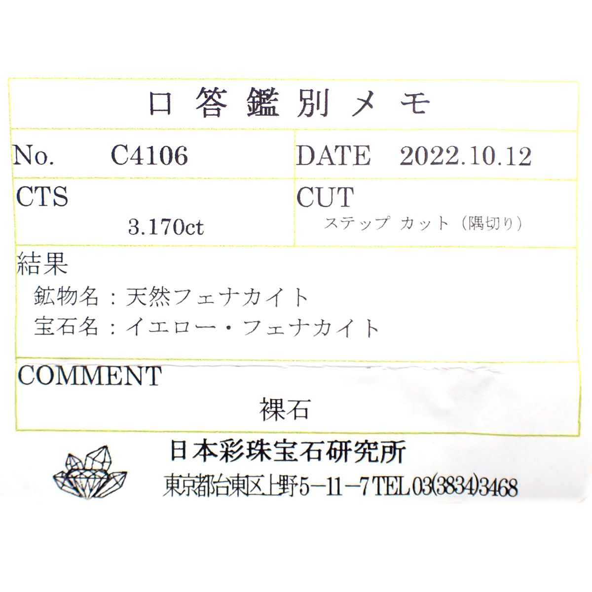 ゴールデンフェナカイト(宝石名イエロー・フェナカイト)ブラジル産 3.170ct ソ付(彩珠)[241018528]8.3x8.3mm前後
