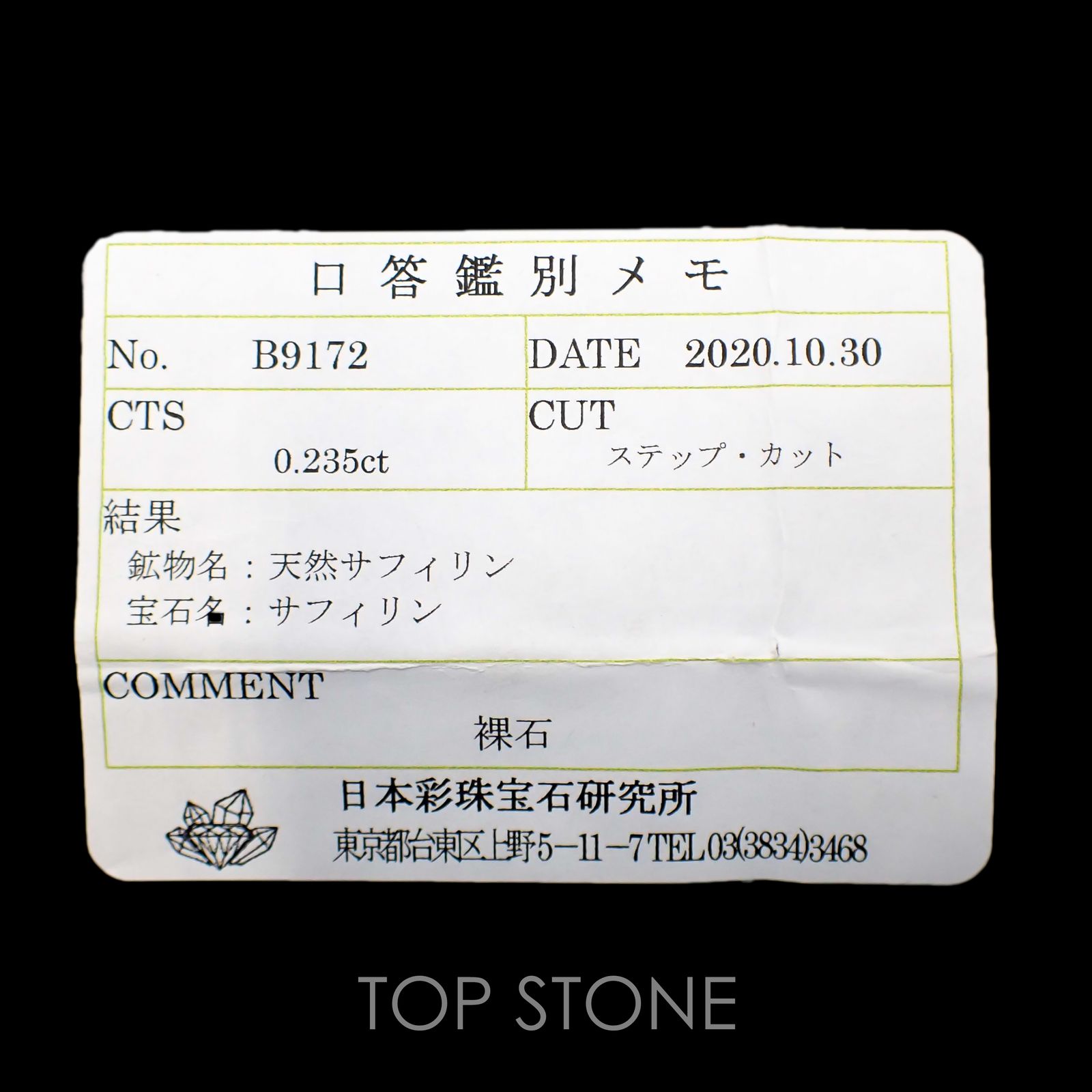 サファリン(宝石名サフィリン) スリランカ産 0.235ct ソ付(彩珠)[21019623]3.4×3.2mm前後