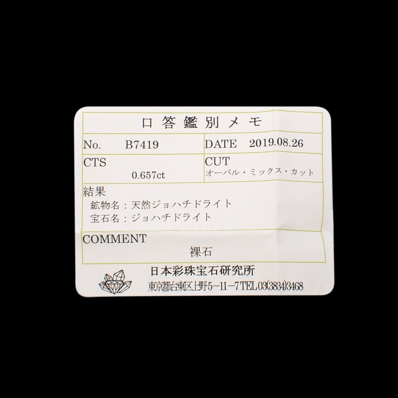 ジョハチドーライト(宝石名ジョハチドライト)ビルマ産 0.657ct ソ付(彩珠)[231225031]6.6x4.5mm前後
