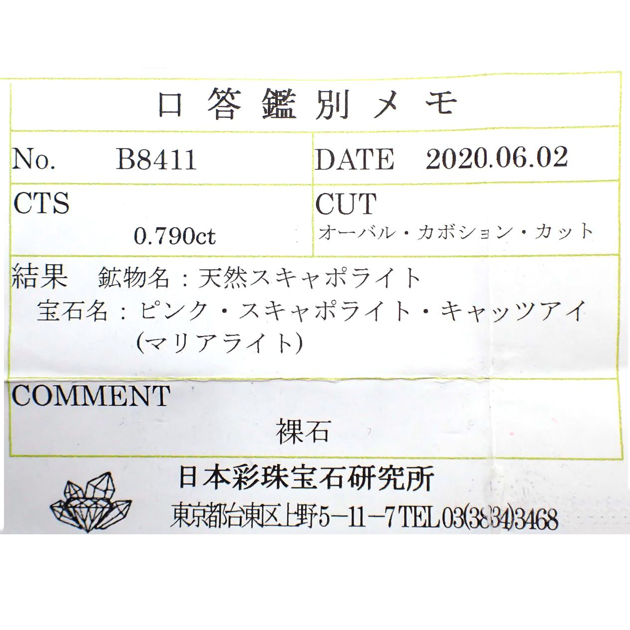 マリアライトキャッツアイ フルオレッセンス(宝石名ピンク スキャポライト・キャッツアイ)アフガニスタン産 0.790ct ソ付(彩珠)[231023946]7.3x6.2mm前後