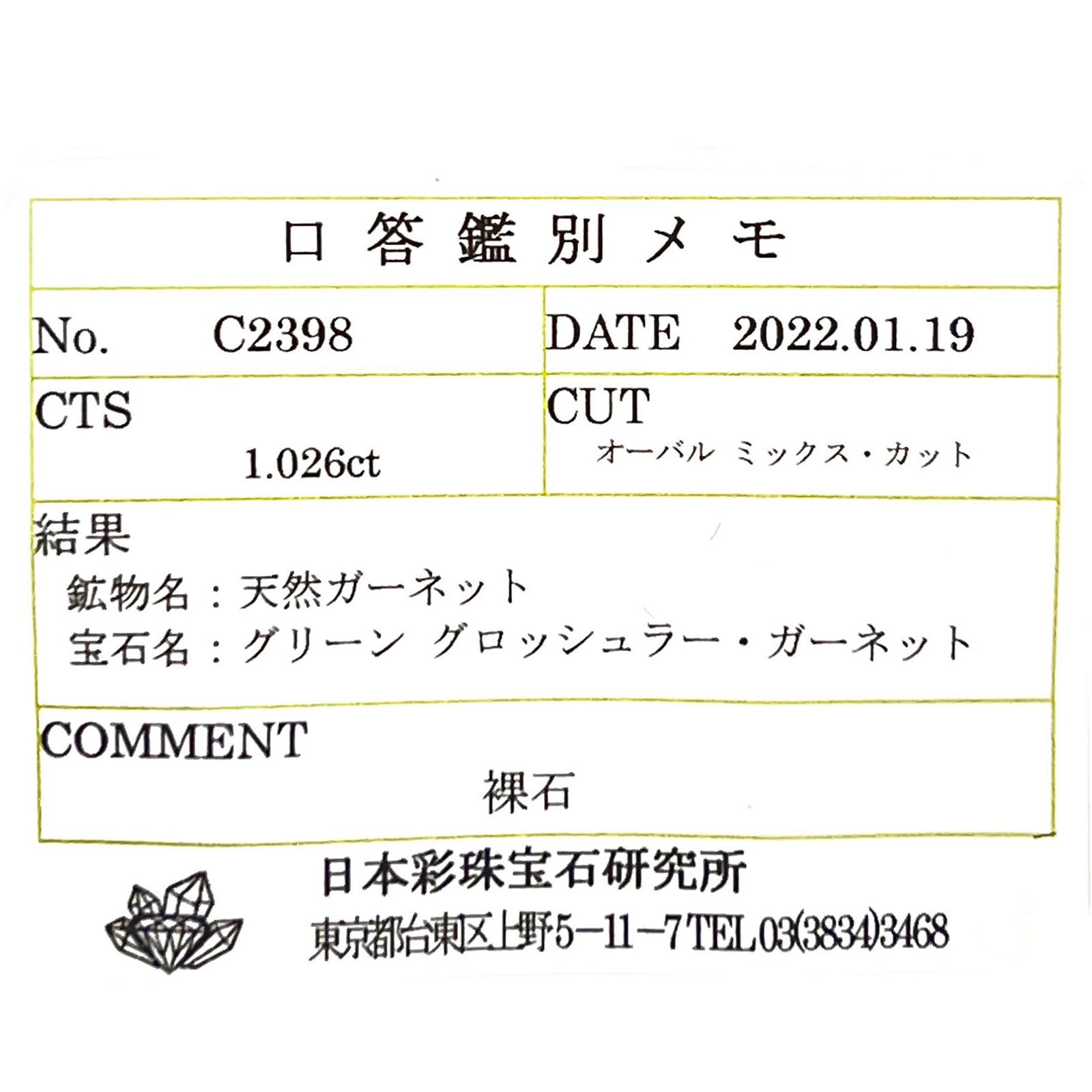 ミントガーネット(宝石名グリーン グロッシュラー・ガーネット) タンザニア産 1.026ct ソ付(彩珠)[210711928]6.8×4.3mm前後