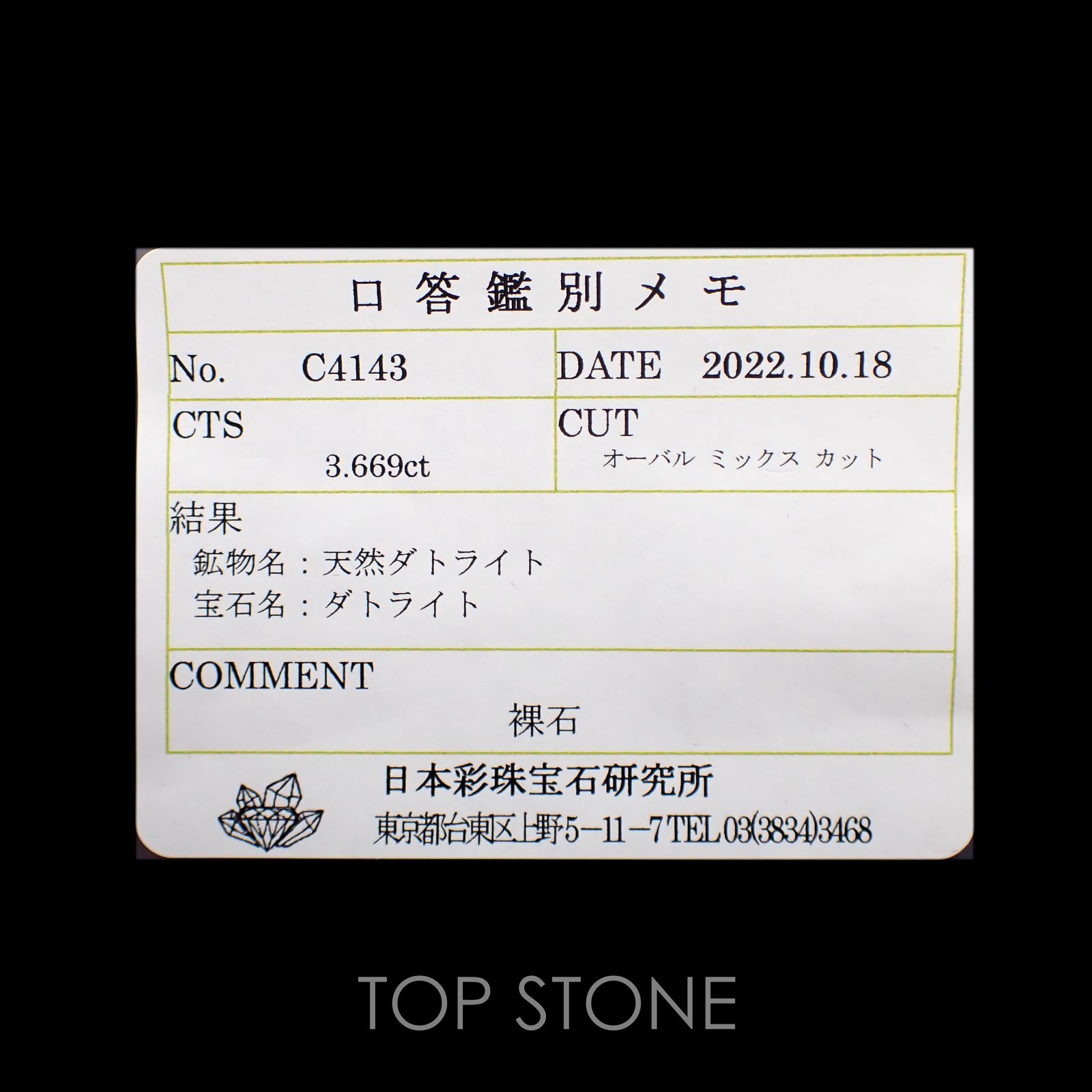 ダトーライト(宝石名ダトライト)ロシア産 3.669ct ソ付(彩珠)[221018688]11.7x8.8mm前後