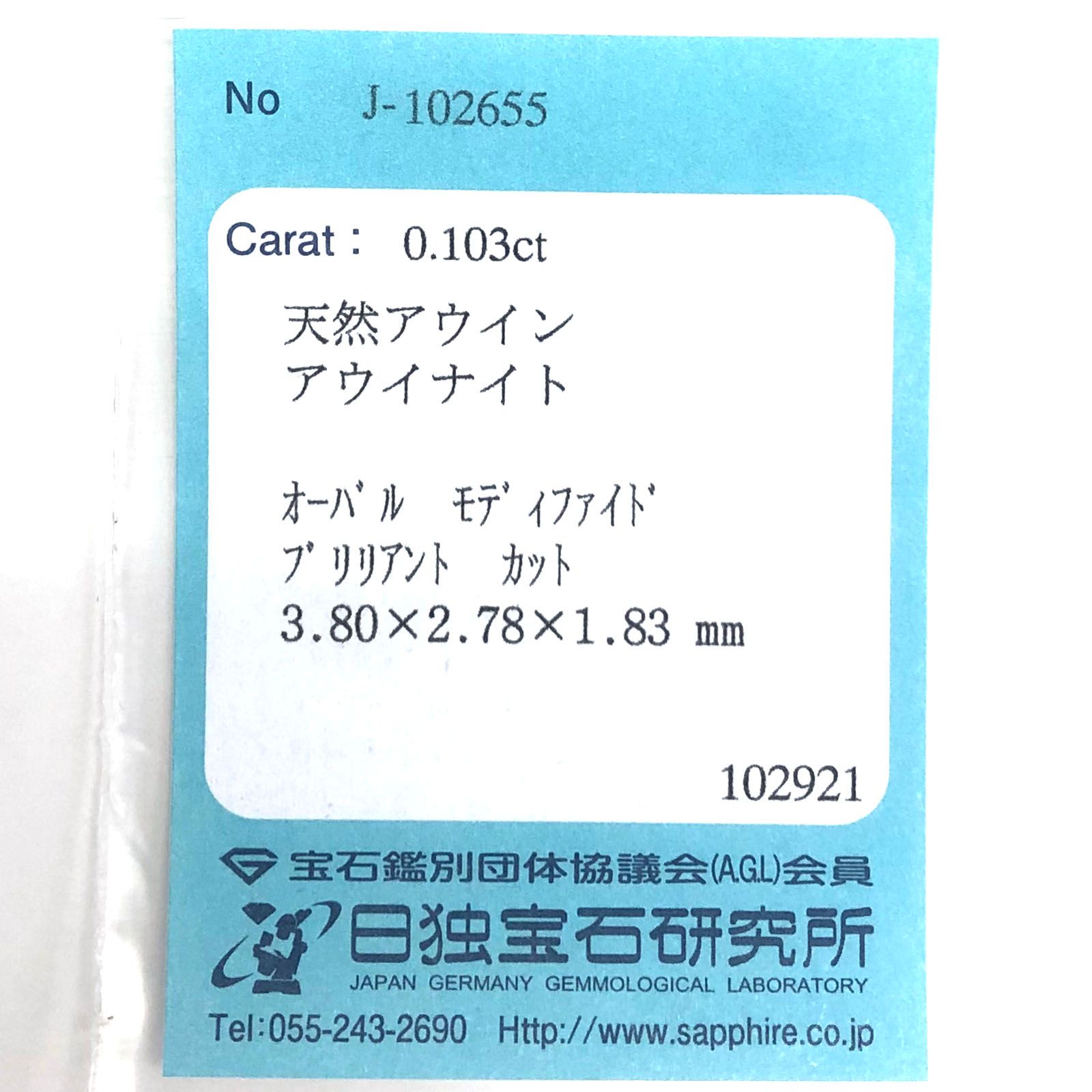 アウイナイト フルオレッセンス(宝石名アウイナイト) ドイツ産 0.103ct ソ付(日独)[21049769]3.7×2.8mm前後