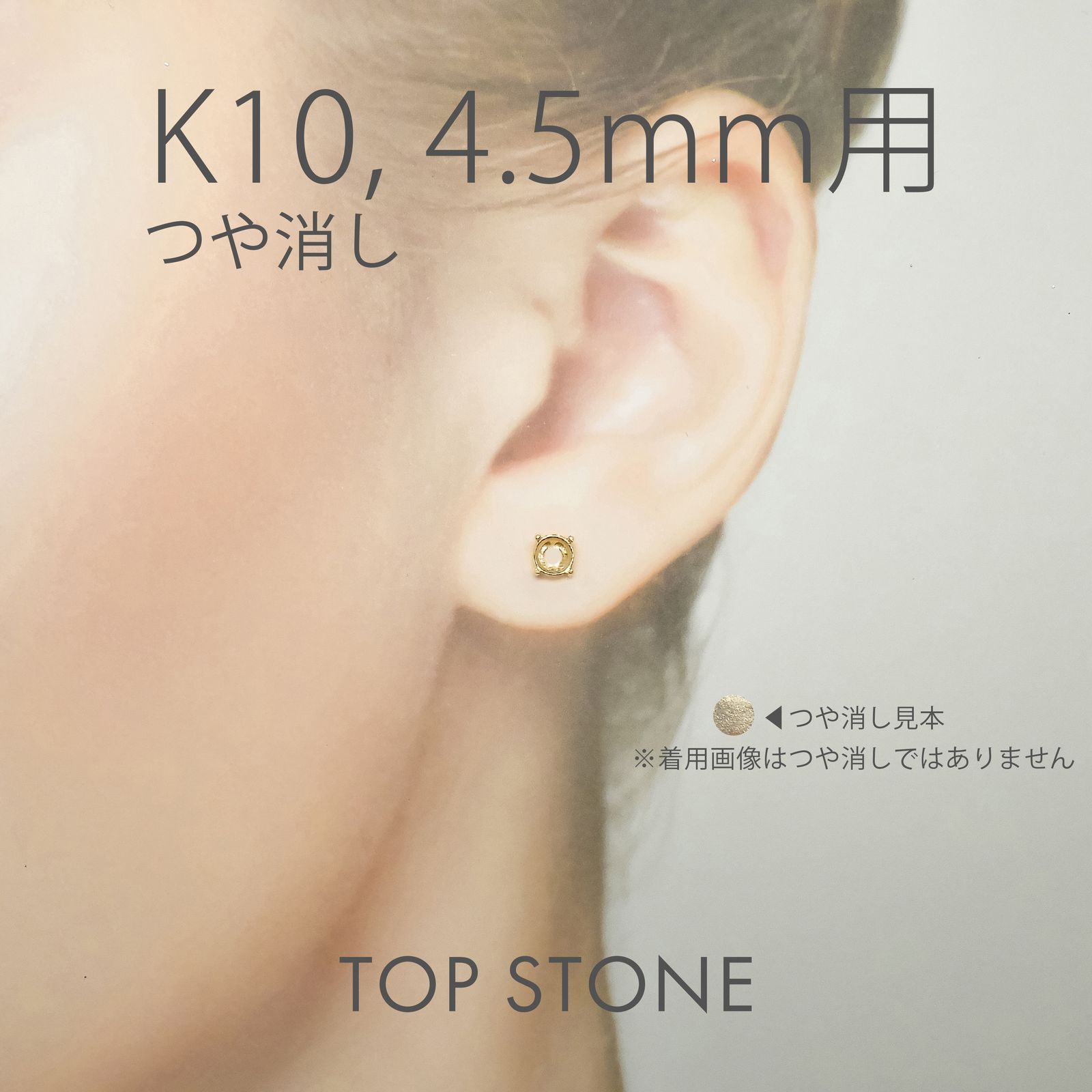 K10ポストピアス用空枠 ラウンド爪留め つや消し (片耳用・キャッチ付き) 3 | 3.5 | 4 | 4.5 |  5 |  6mmルース用 [230119824]