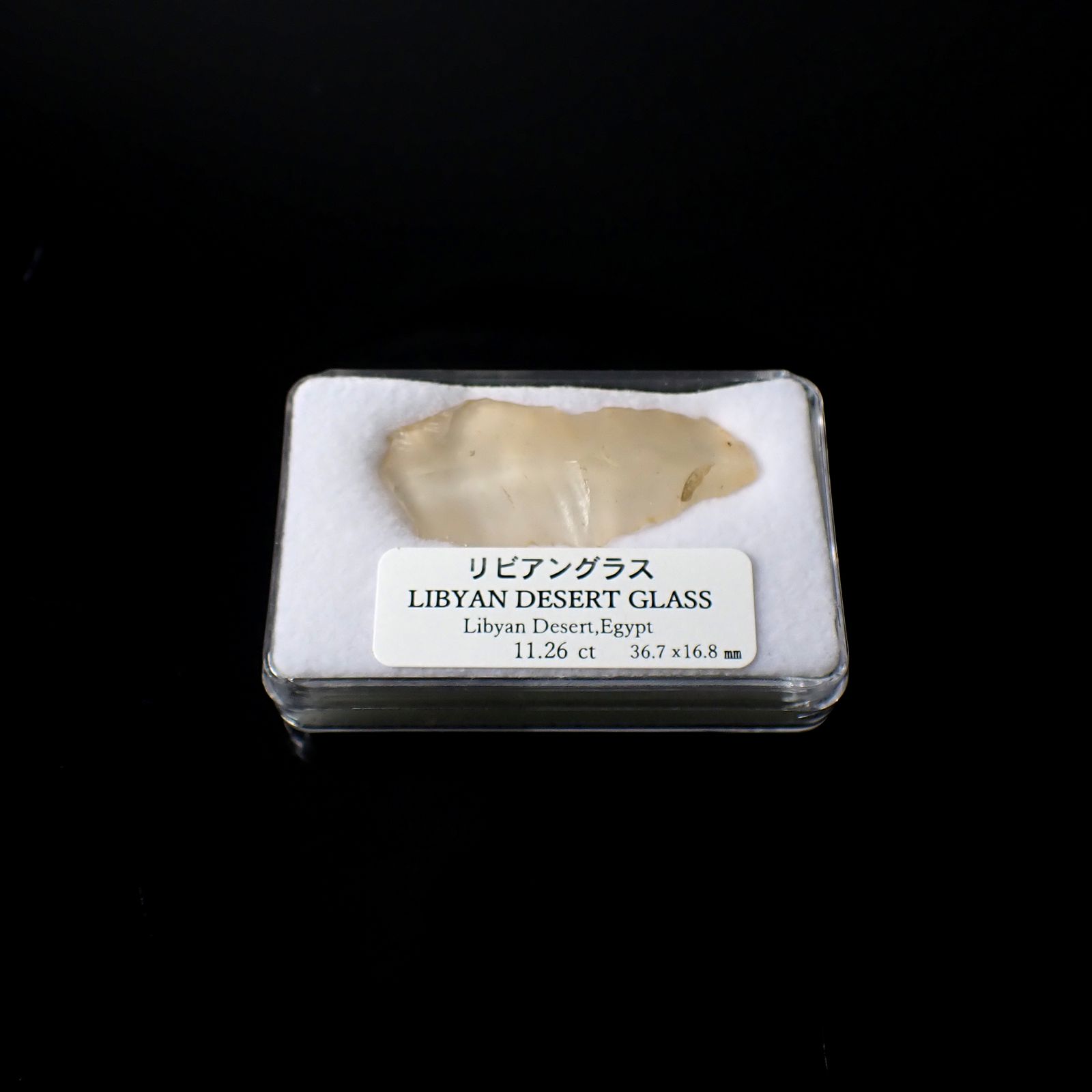 リビアングラス 原石 発見地：エジプト・リビア砂漠 11.26ct [241029287]36.7x16.8mm前後