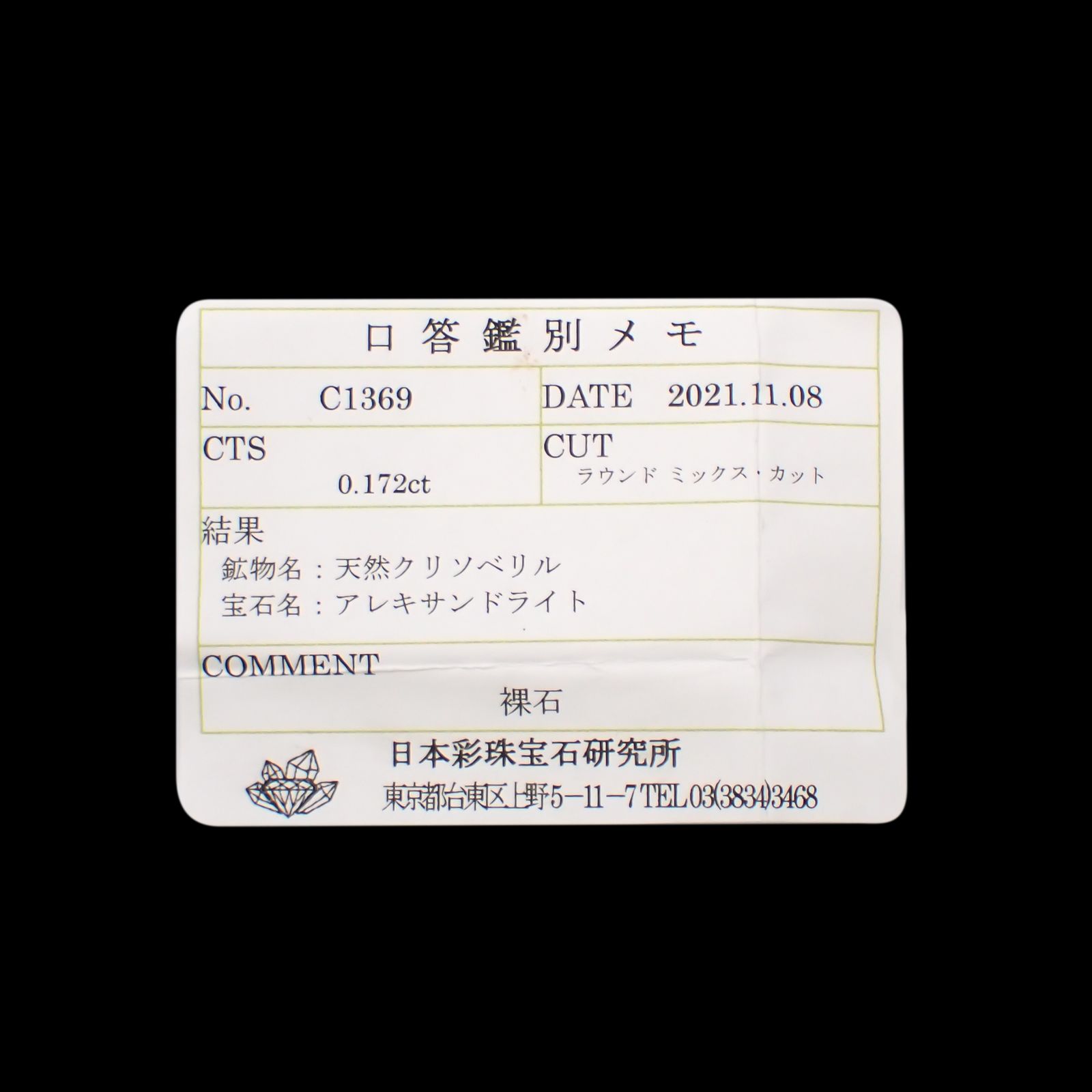 アレキサンドライト(宝石名アレキサンドライト)ブラジル産/EmeraldMains社製 0.172ct ソ付(彩珠)[231224618]3.2x3.2mm前後