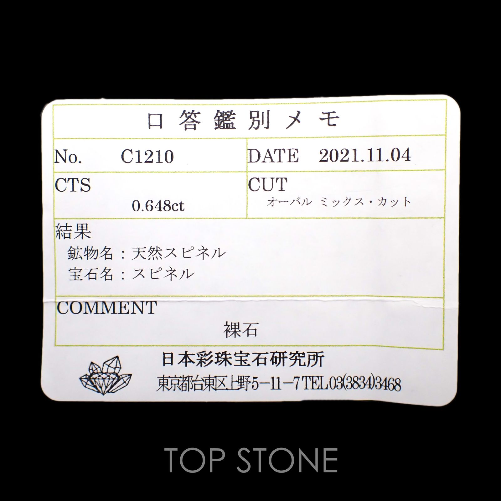 プラチナスピネル(宝石名スピネル) ビルマ産 0.648ct ソ付(彩珠)[210912847]6.6×4.8mm前後