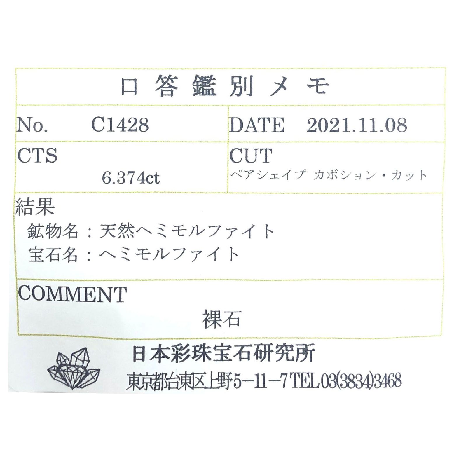 ヘミモルファイト(宝石名ヘミモルファイト)コンゴ産 6.374ct ソ付(彩珠)[231023781]14.3x8.4mm前後