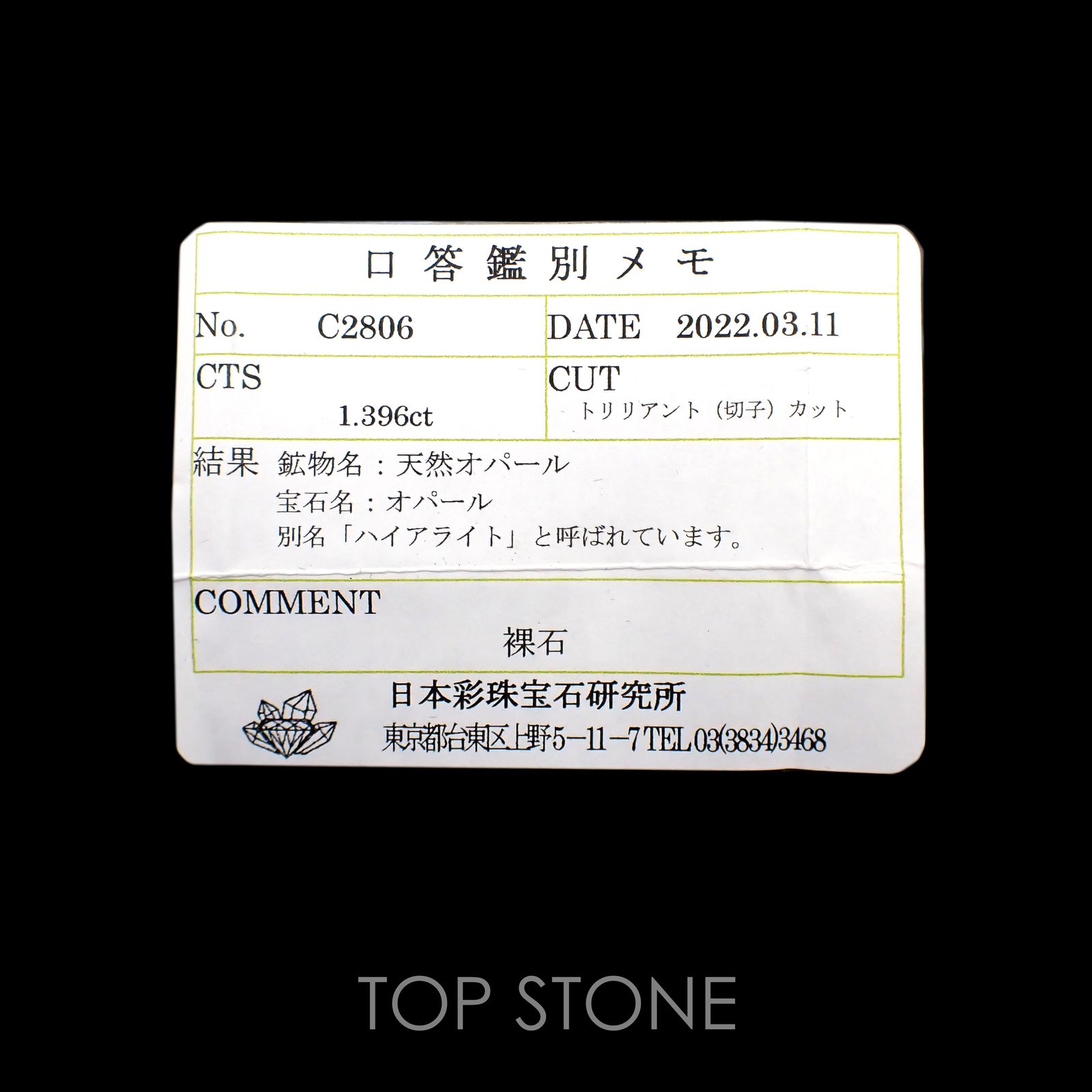◇甲州貴石切子Plus Three◇ハイアライトオパール カード付き(宝石名オパール)メキシコ産 1.396ct ソ付(彩珠)[220616071]8.8x9.2mm前後