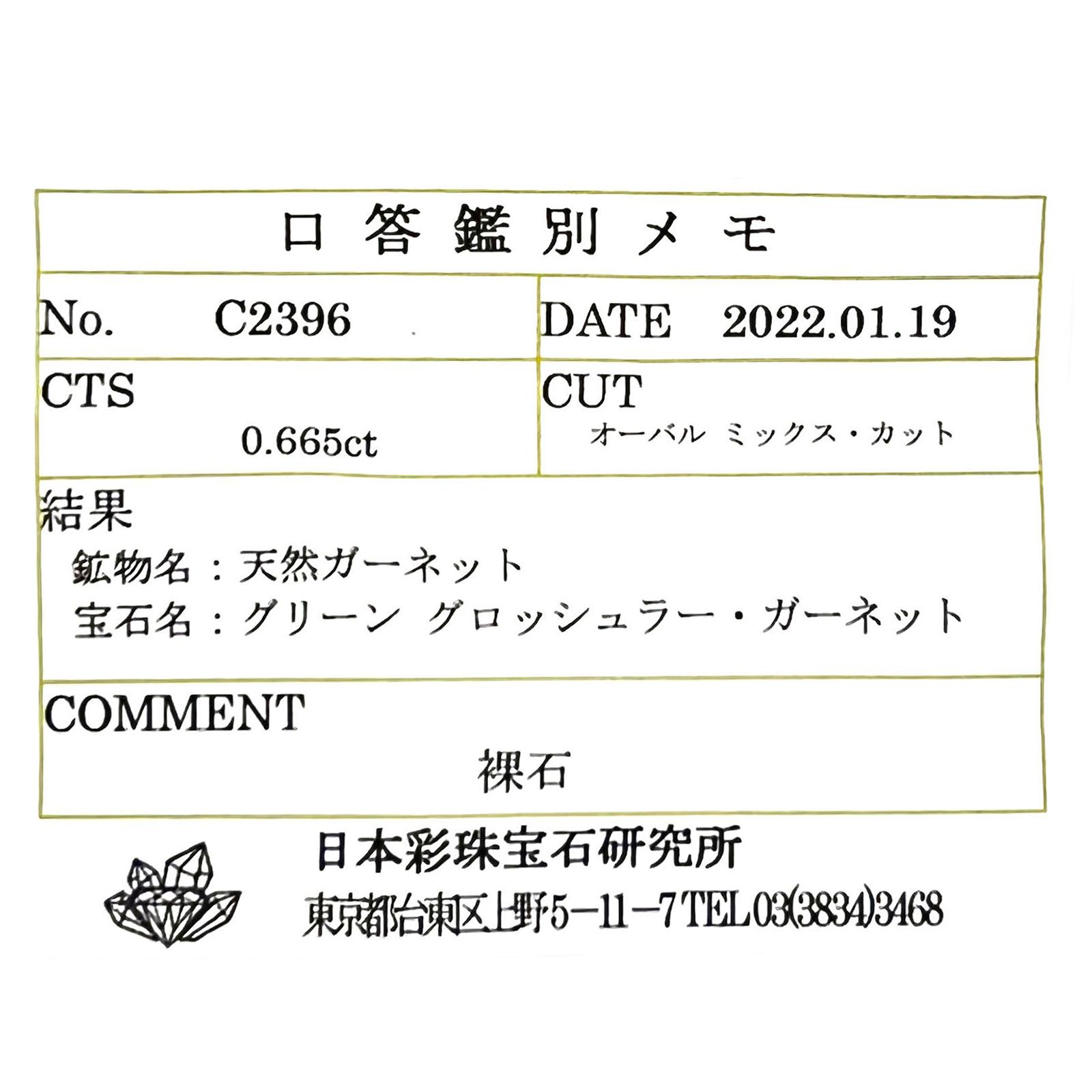 ミントガーネット(宝石名グリーン グロッシュラー・ガーネット) タンザニア産 0.665ct ソ付(彩珠)[210711920]6.1×4.3mm前後