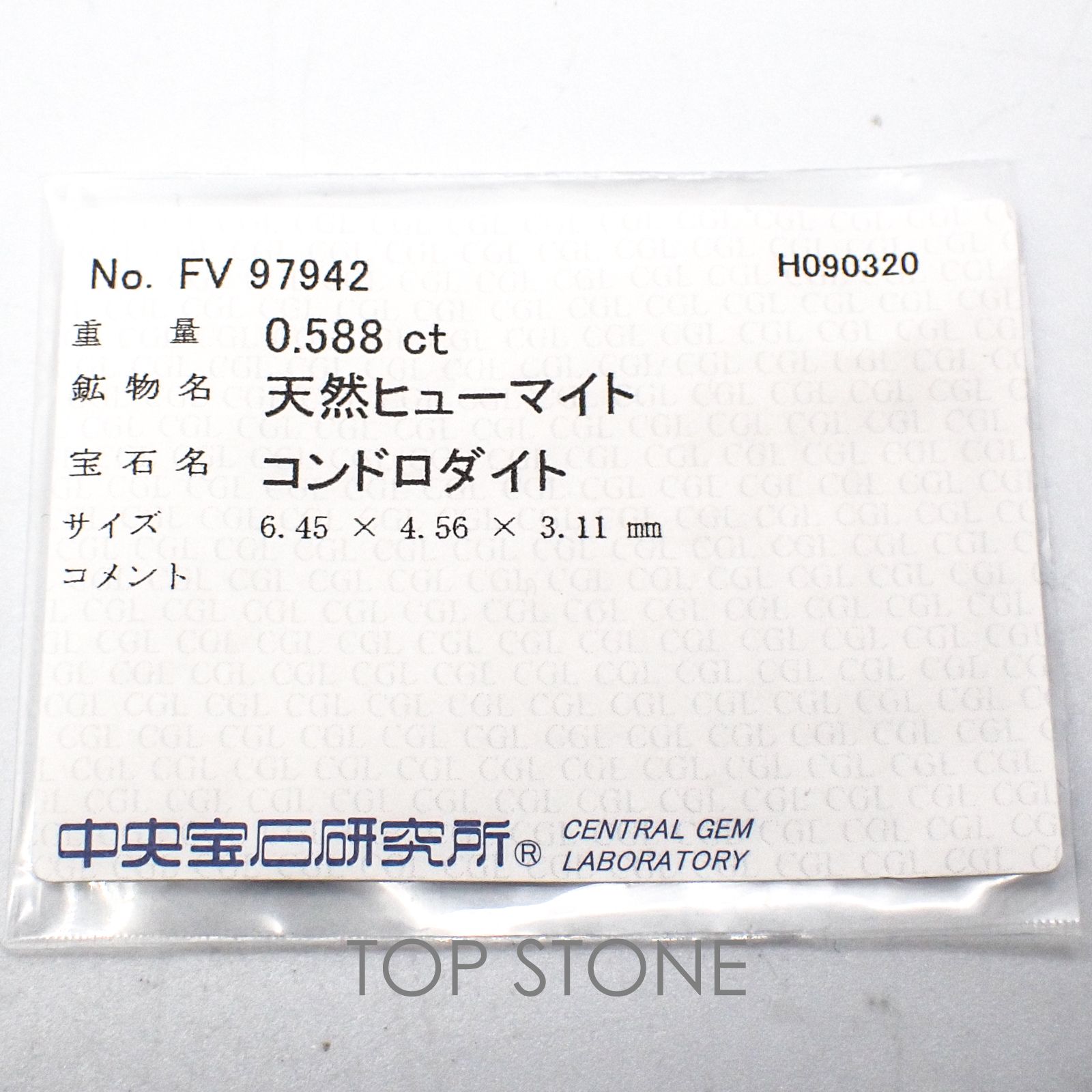 コンドロダイト パキスタン産 ルース 0.588ct  ソーティング付き[21019591]6.4×4.5mm前後