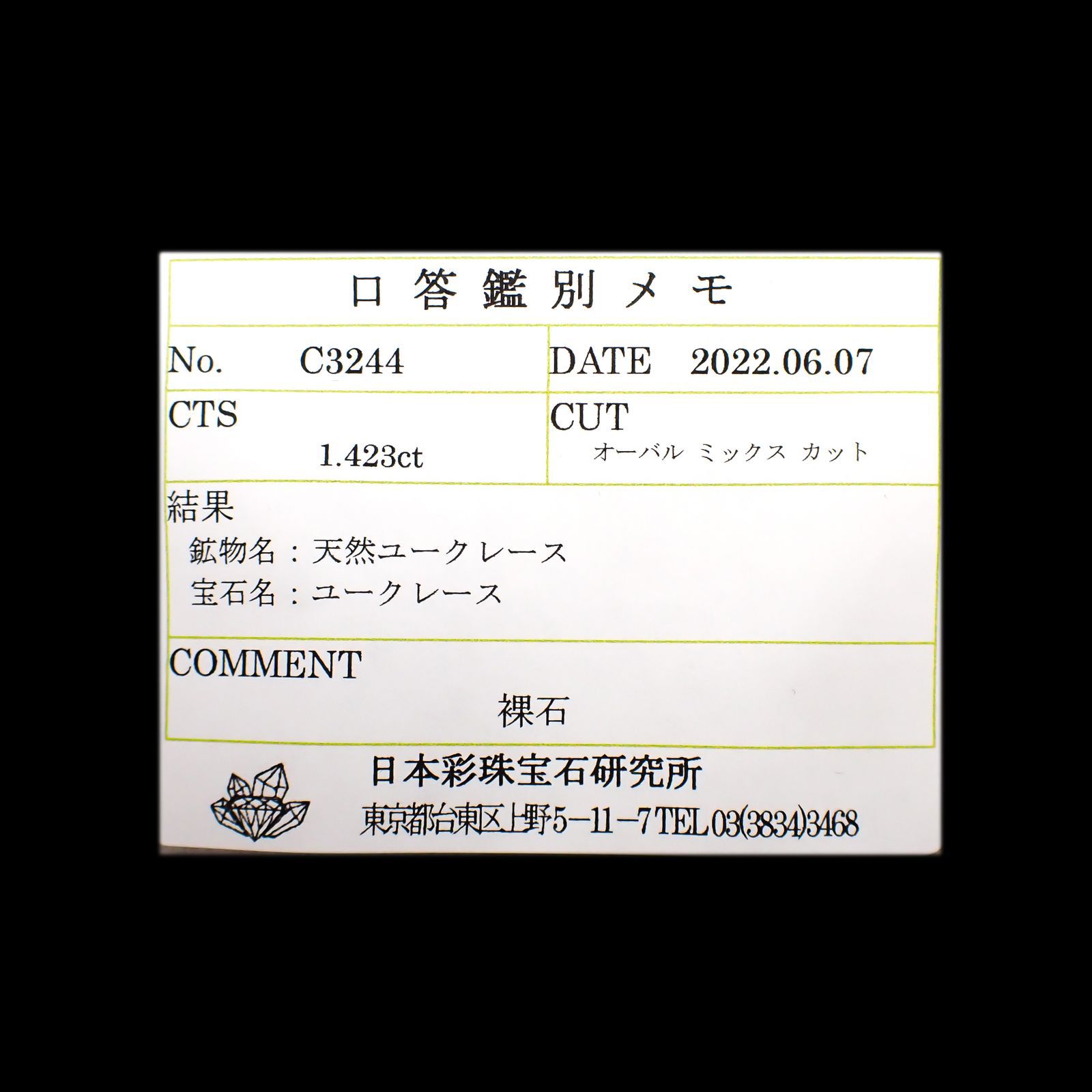 ユークレース(宝石名ユークレース)ブラジル産 1.423ct ソ付(彩珠)[220616450]9.7x6mm前後