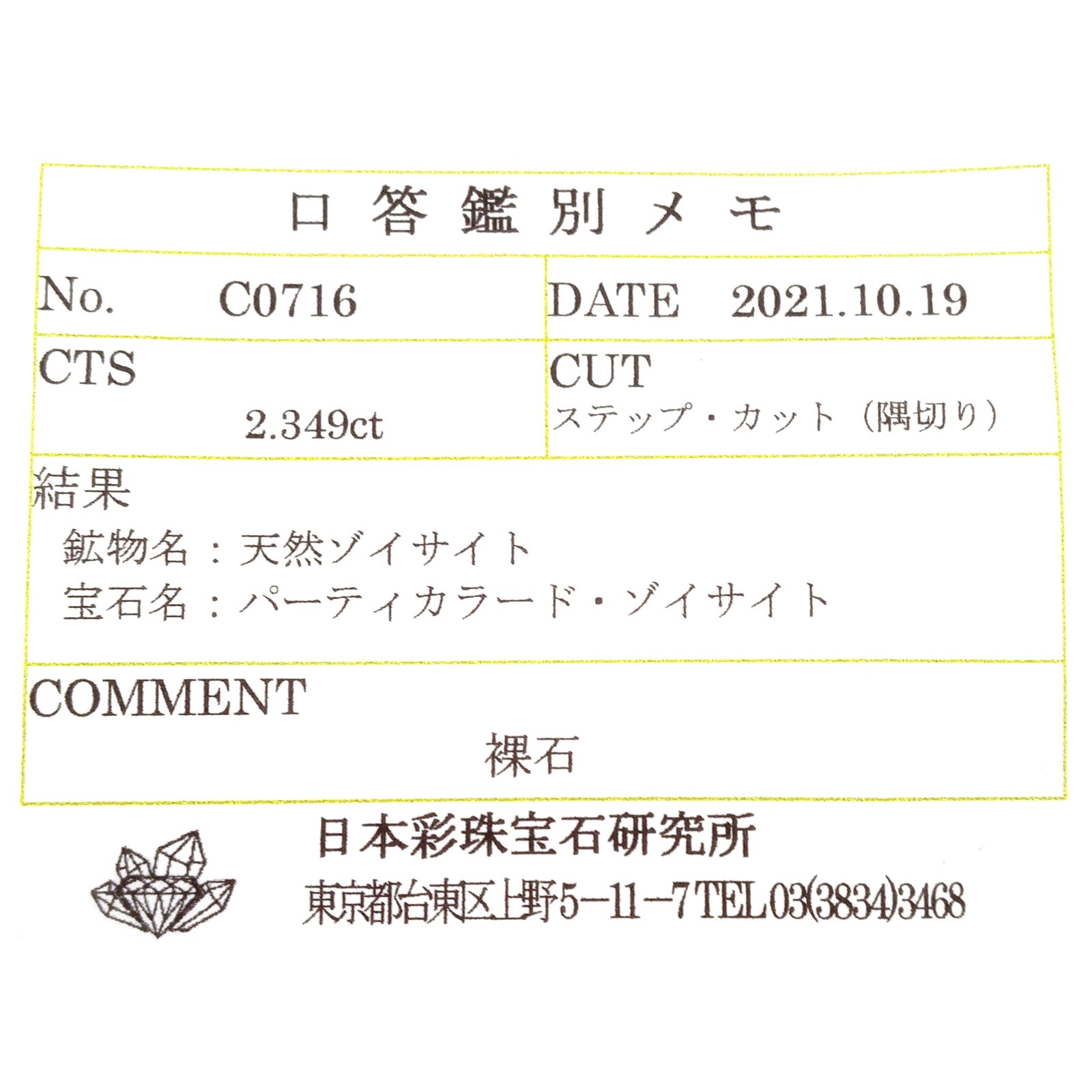 パーティカラータンザナイト(宝石名パーティカラード・ゾイサイト) タンザニア産 ソ付(彩珠) 2.349ct / 9.5x5.6mm前後 [210410783]