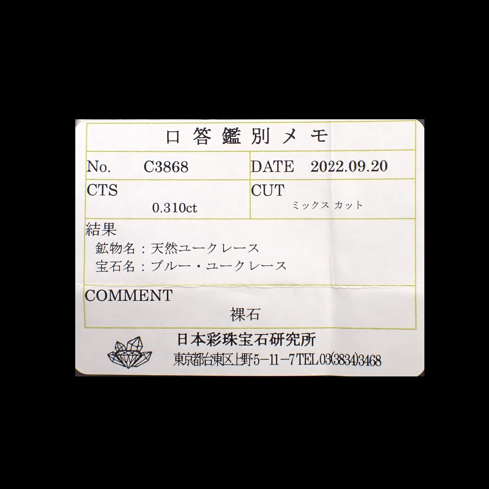 ユークレース(宝石名ブルー・ユークレース)コロンビア産 0.310ct ソ付(彩珠)[221018846]4.8x4.1mm前後