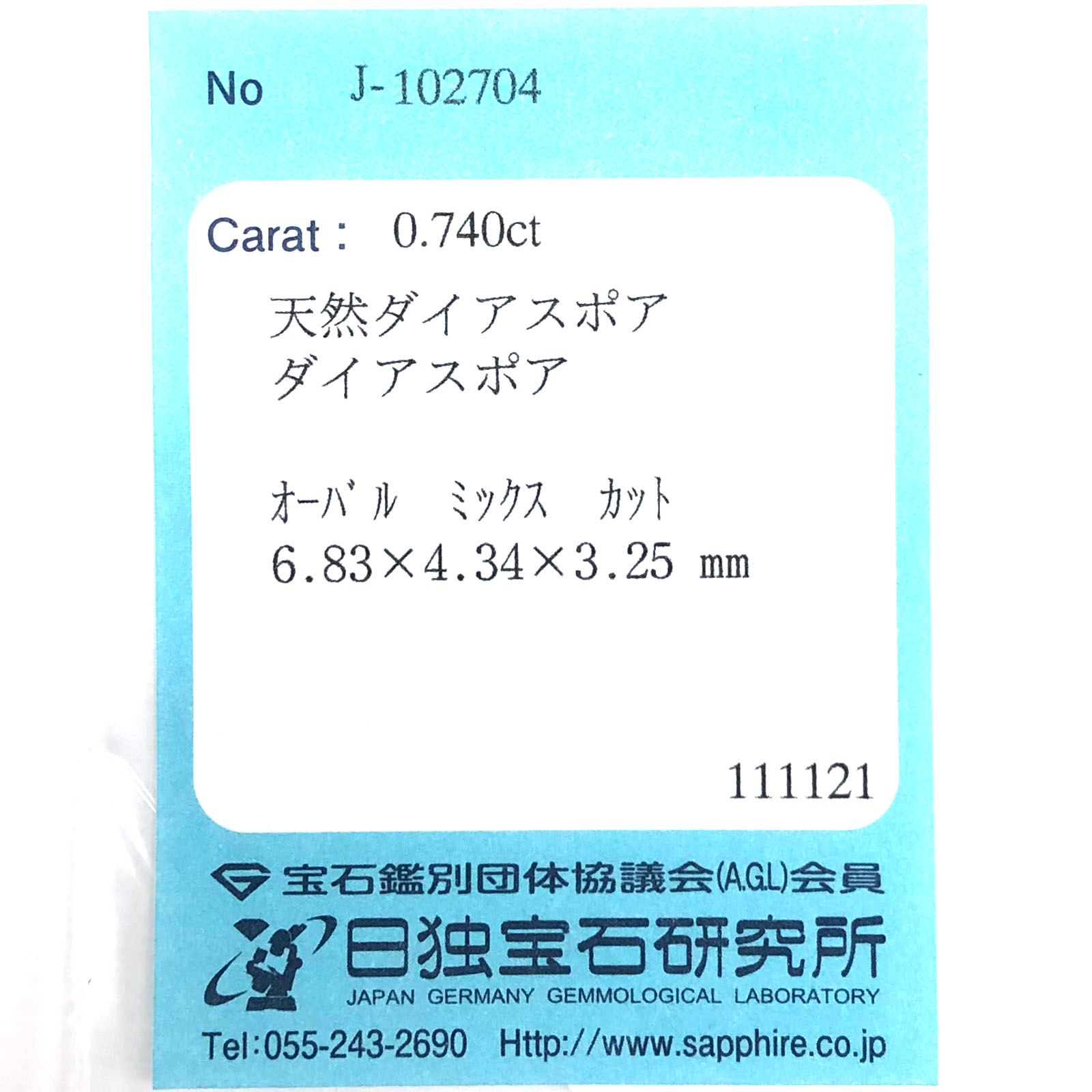 ピンクダイアスポア(宝石名ダイアスポア) アフガニスタン産 0.740ct ソ付(日独)[210912431]6.8×4.3mm前後