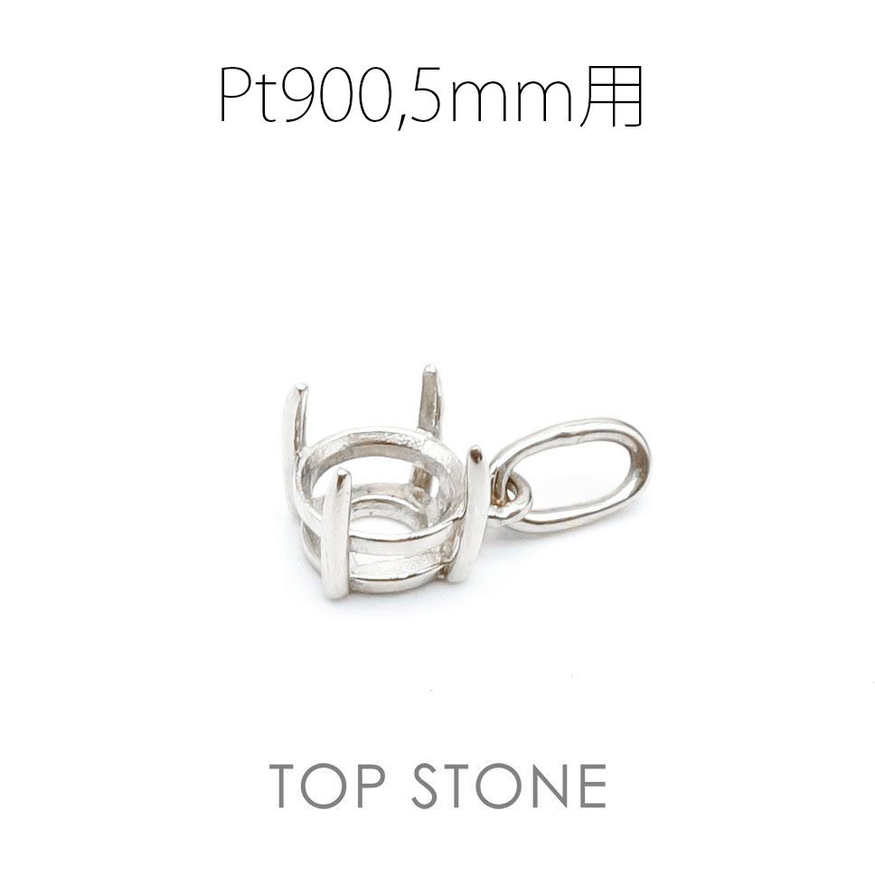 Pt900ペンダント用空枠 ラウンド爪留め つやあり 3 | 3.5 | 4 | 4.5 |  5 |  6mmルース用 [210913431]