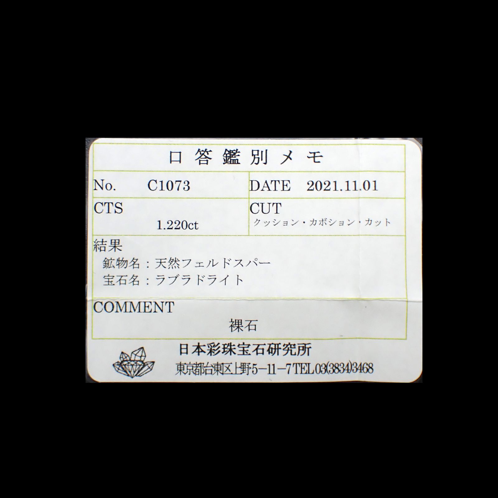 ◇バフトップカット◇レインボームーンストーン(宝石名ラブラドライト)マダガスカル産 ソ付(彩珠) 1.220ct / 6.1x5.8mm前後 [250931032]