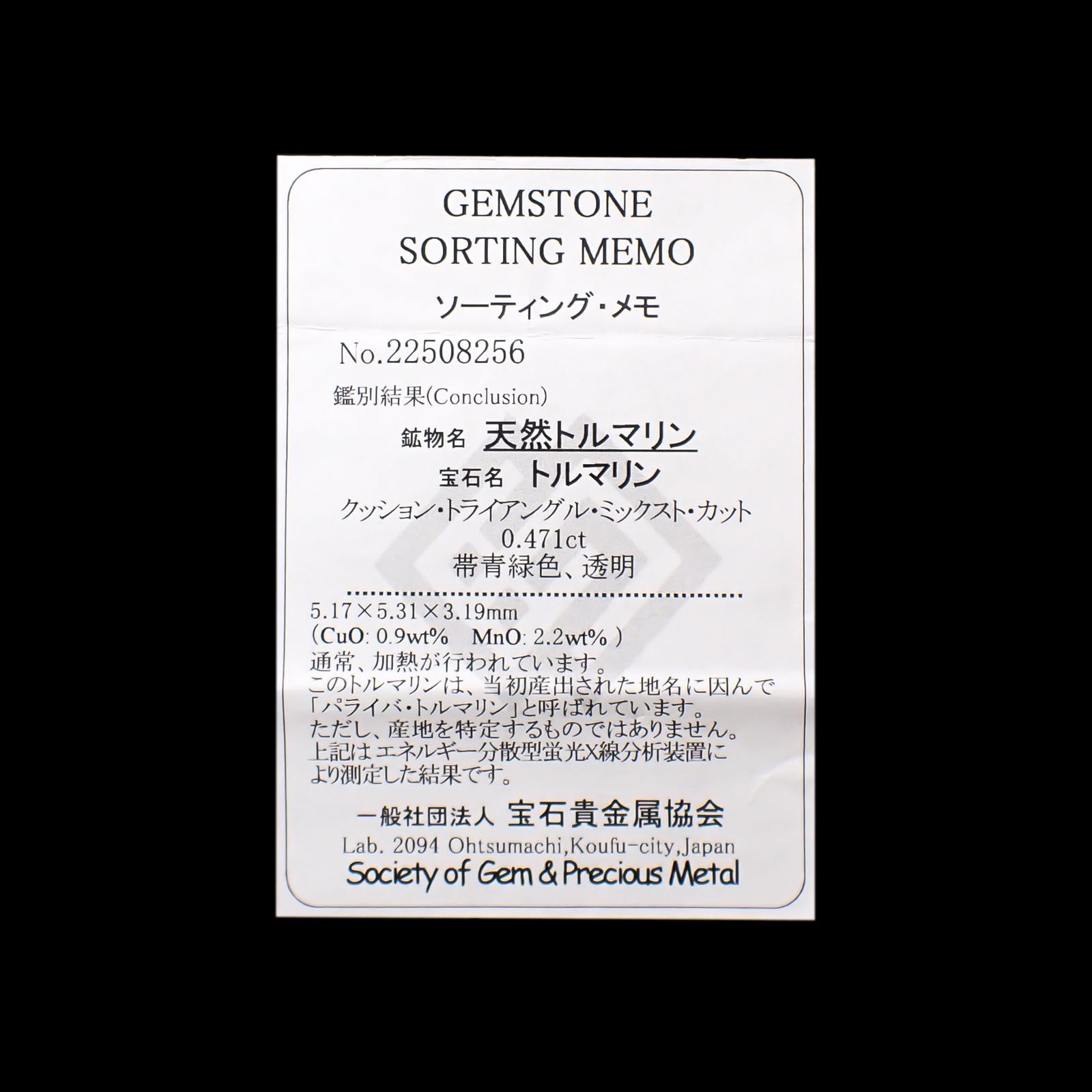 パライバトルマリン(宝石名トルマリン/別名パライバ・トルマリン)ブラジル・キントス鉱山産 0.471ct ソ付(宝貴協)[240928714]5.17x5.31mm前後