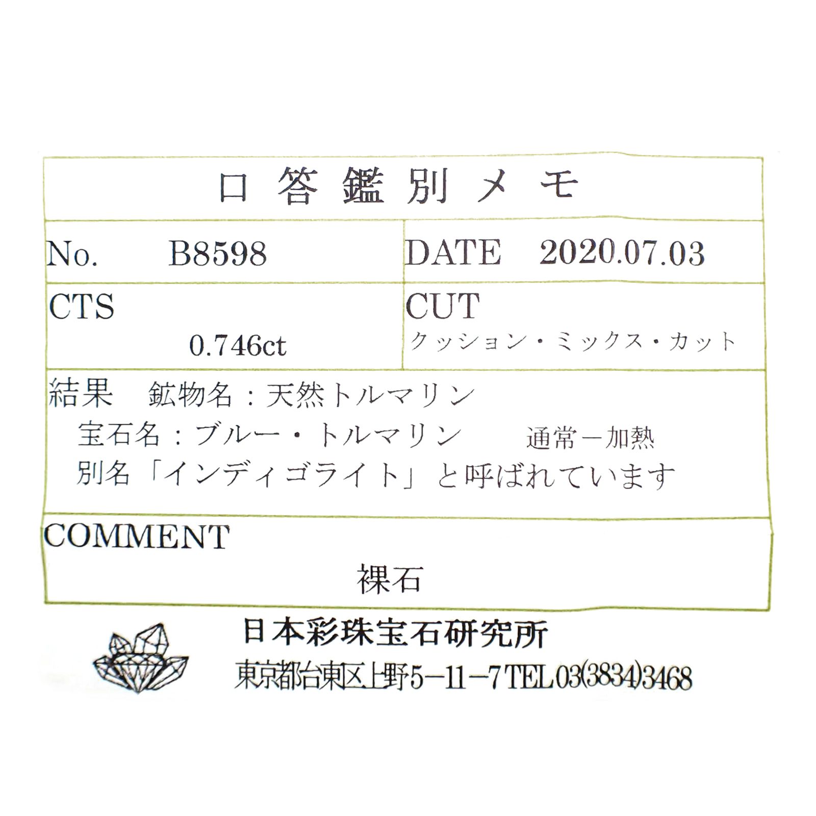 インディゴライト(宝石名ブルー・トルマリン/別名インディゴライト)ブラジル産 ソ付(彩珠) 0.746ct / 7.5x4.4mm前後 [220717194]