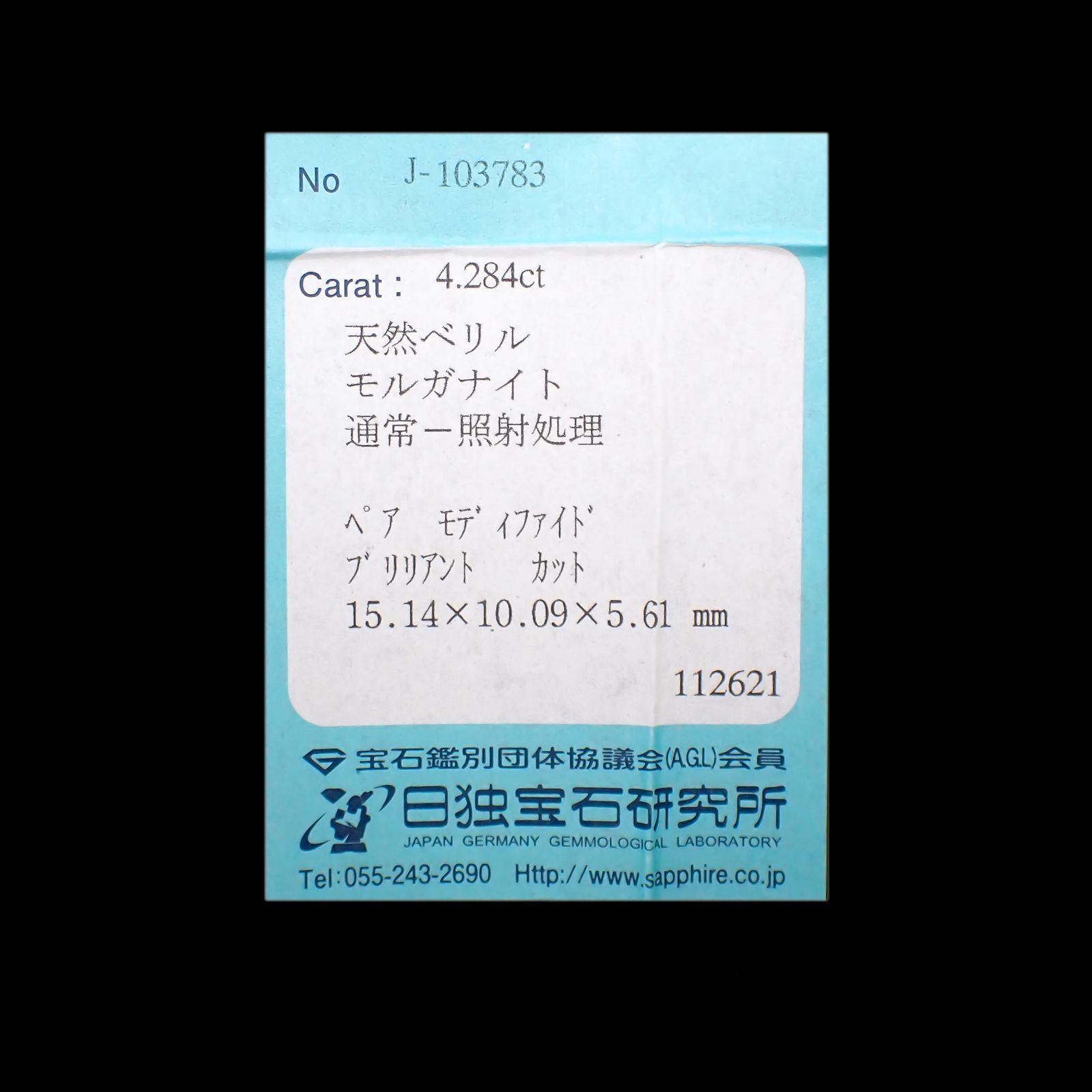モルガナイト(宝石名モルガナイト)ナイジェリア産 4.284ct ソ付(日独)[221018880]15.14x10.09mm前後
