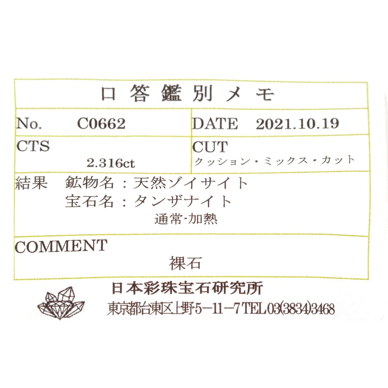 パーティカラータンザナイト(宝石名タンザナイト) タンザニア産 ソ付(彩珠) 2.316ct / 8.3x6.3mm前後 [210711639]