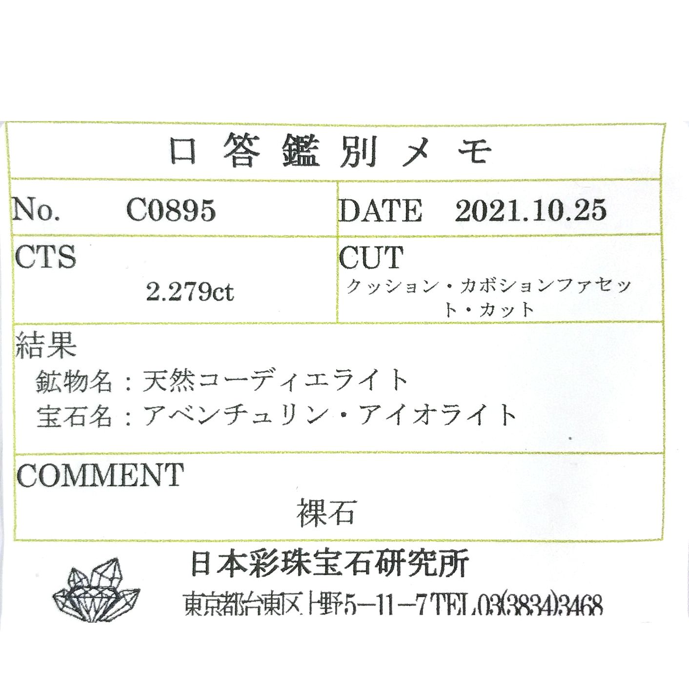 ◇バフカット◇アイオライトサンストーン(宝石名アベンチュリン・アイオライト) インド/ブラジル産 2.279ct ソ付(彩珠)[210711614]8.1×8mm前後