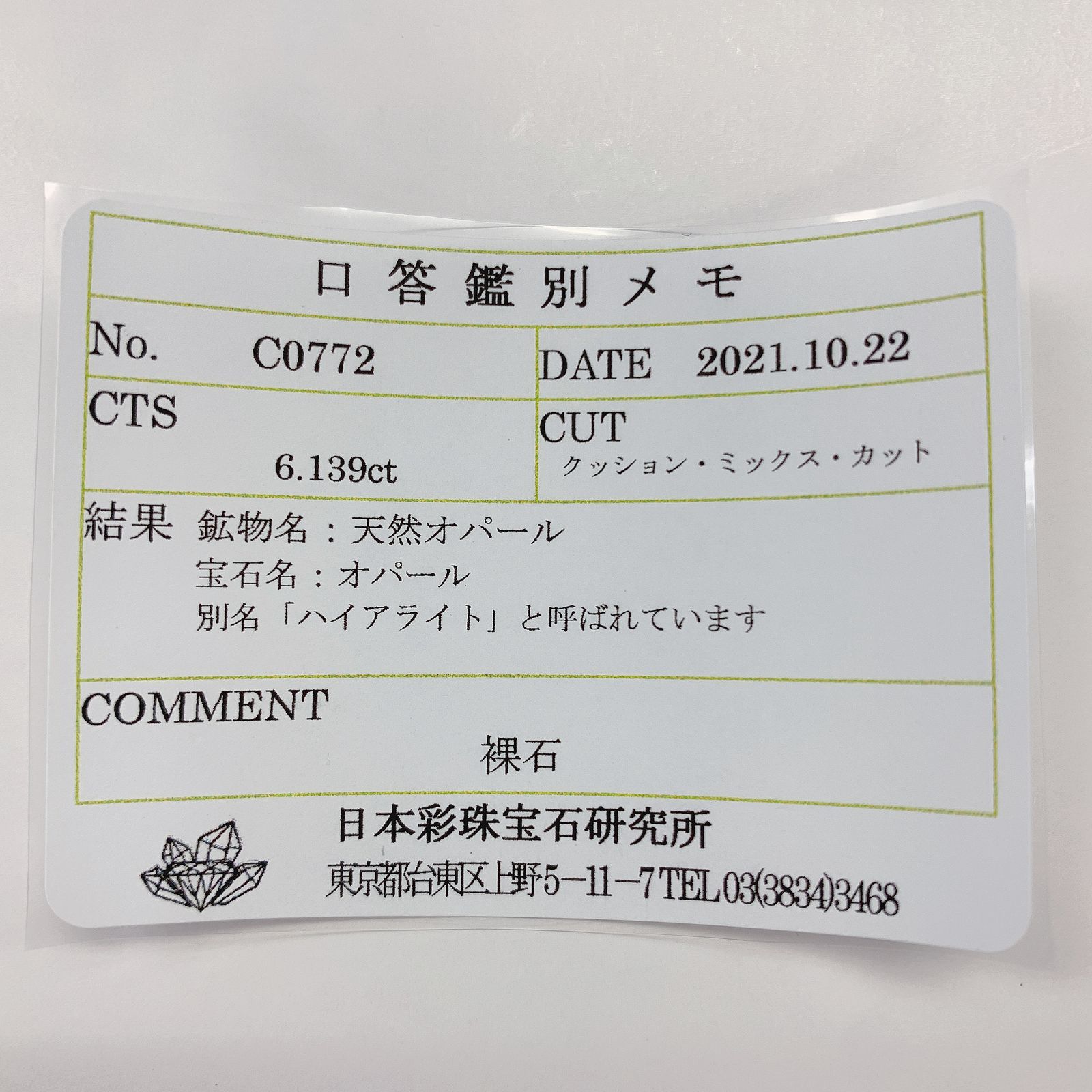 ハイアライトオパール(宝石名オパール) メキシコ産 6.139ct ソ付(彩珠)[20106370]14×11.5mm前後