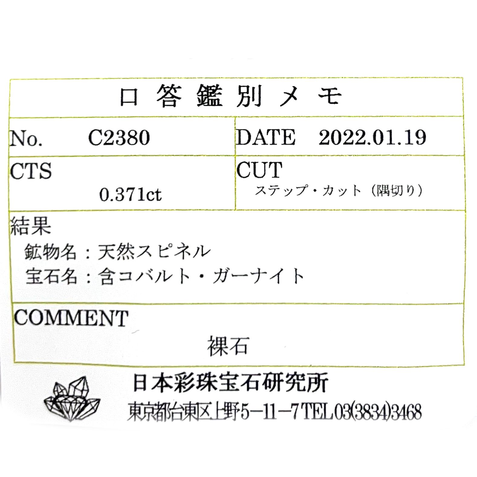 ガーナイト(宝石名 含コバルト・ガーナイト) ナイジェリア産 0.371ct ソ付(彩珠)[210510956]3.5×3.5mm前後
