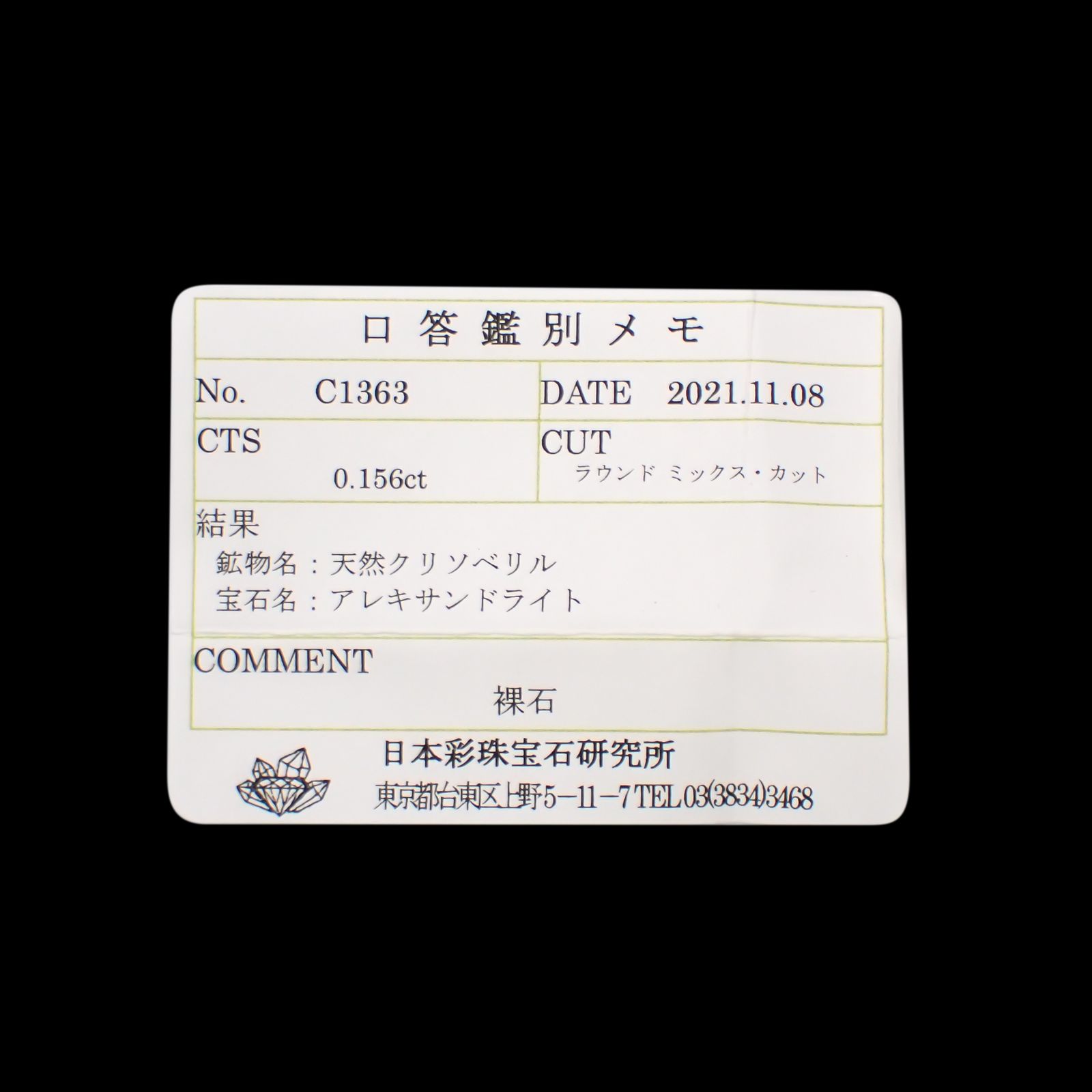 アレキサンドライト(宝石名アレキサンドライト)ブラジル産/EmeraldMains社製 0.156ct ソ付(彩珠)[231224617]3.1x3.1mm前後