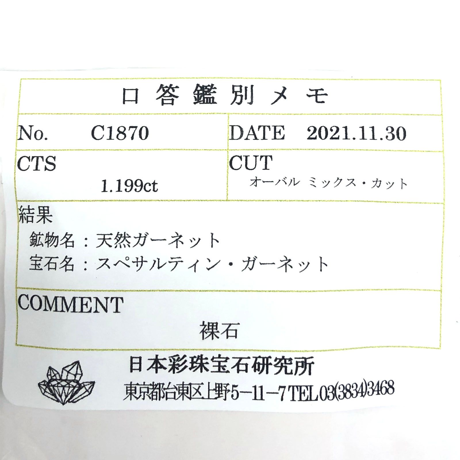 マンダリンガーネット(宝石名スペサルティン・ガーネット) ケニア産 1.199ct ソ付(彩珠)[21019448]7.1×5.1mm前後