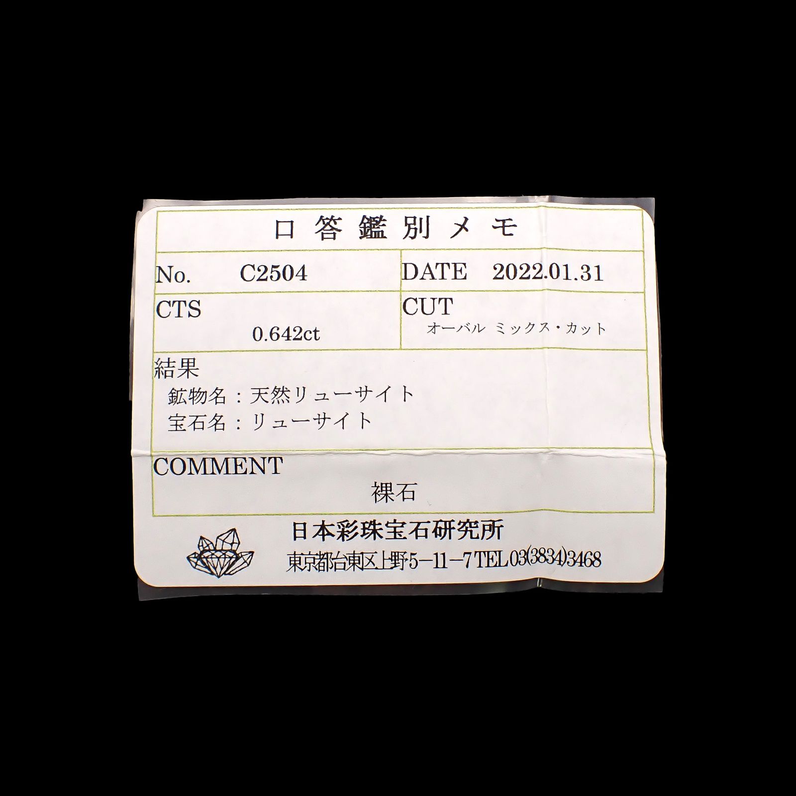 リューサイト(宝石名リューサイト)イタリア産 ソ付(彩珠) 0.642ct / 6.1x5.3mm前後 [260131552]