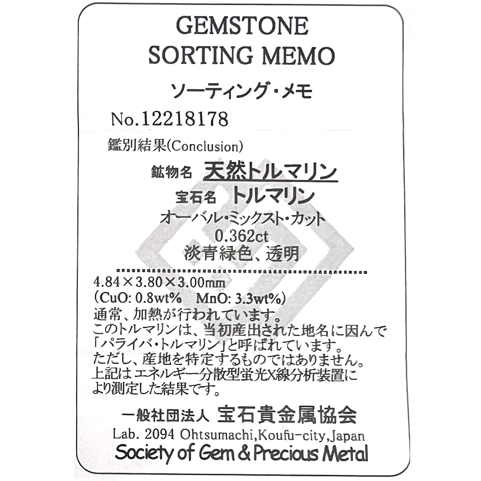 パライバトルマリン(宝石名トルマリン/別名パライバ・トルマリン)ブラジル・キントス鉱山産 0.362ct ソ付(宝貴協)[221018743]4.8x3.8mm前後