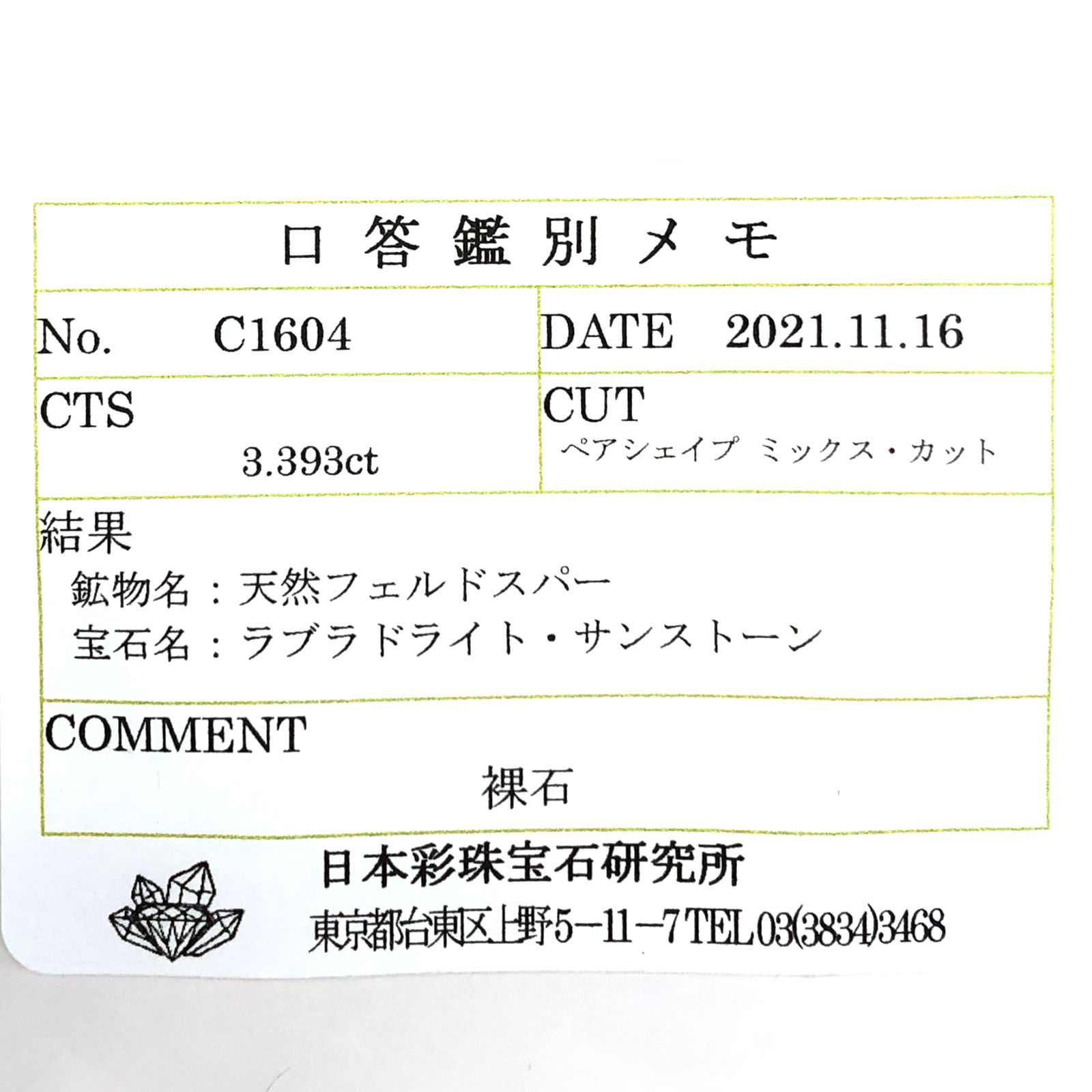 オレゴンサンストーン(宝石名ラブラドライト・サンストーン) アメリカ・オレゴン州産 3.393ct ソ付(彩珠)[20073674]20.7×6.9mm前後