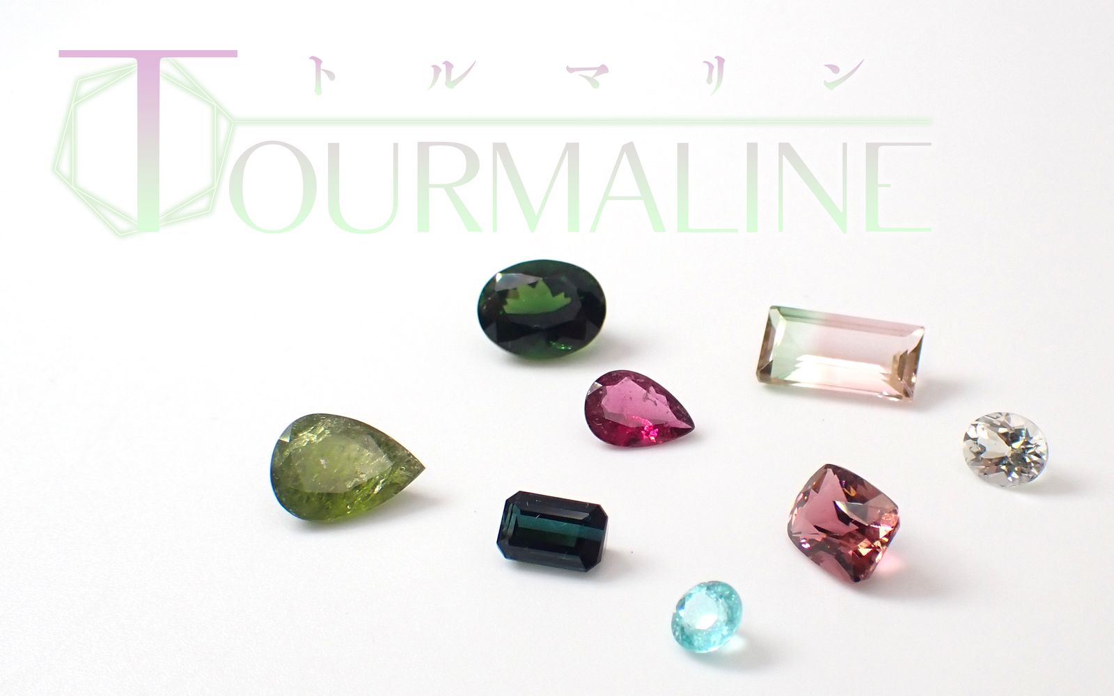 トルマリン / Tourmaline | TOP STONE(トップストーン)