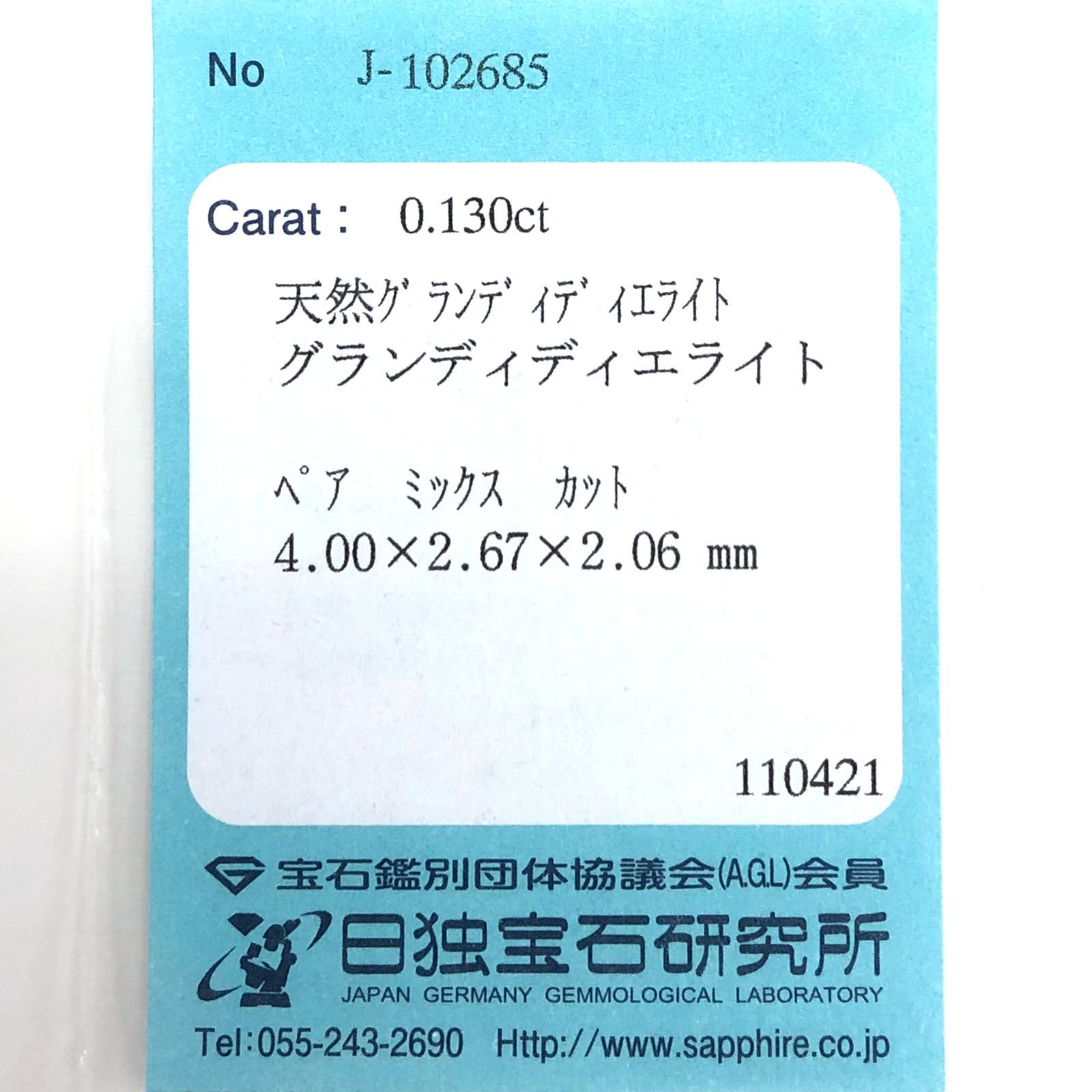 グランディディエライト(宝石名グランディディエライト) マダガスカル産 0.130ct ソ付(日独)[20128272]4.0×2.6mm前後