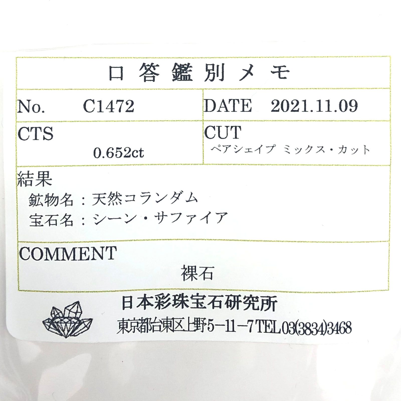 ゴールドシーンサファイア 非加熱(宝石名シーン・サファイア) ケニア産 0.652ct ソ付(彩珠)[20107118]6.2×4.7mm前後