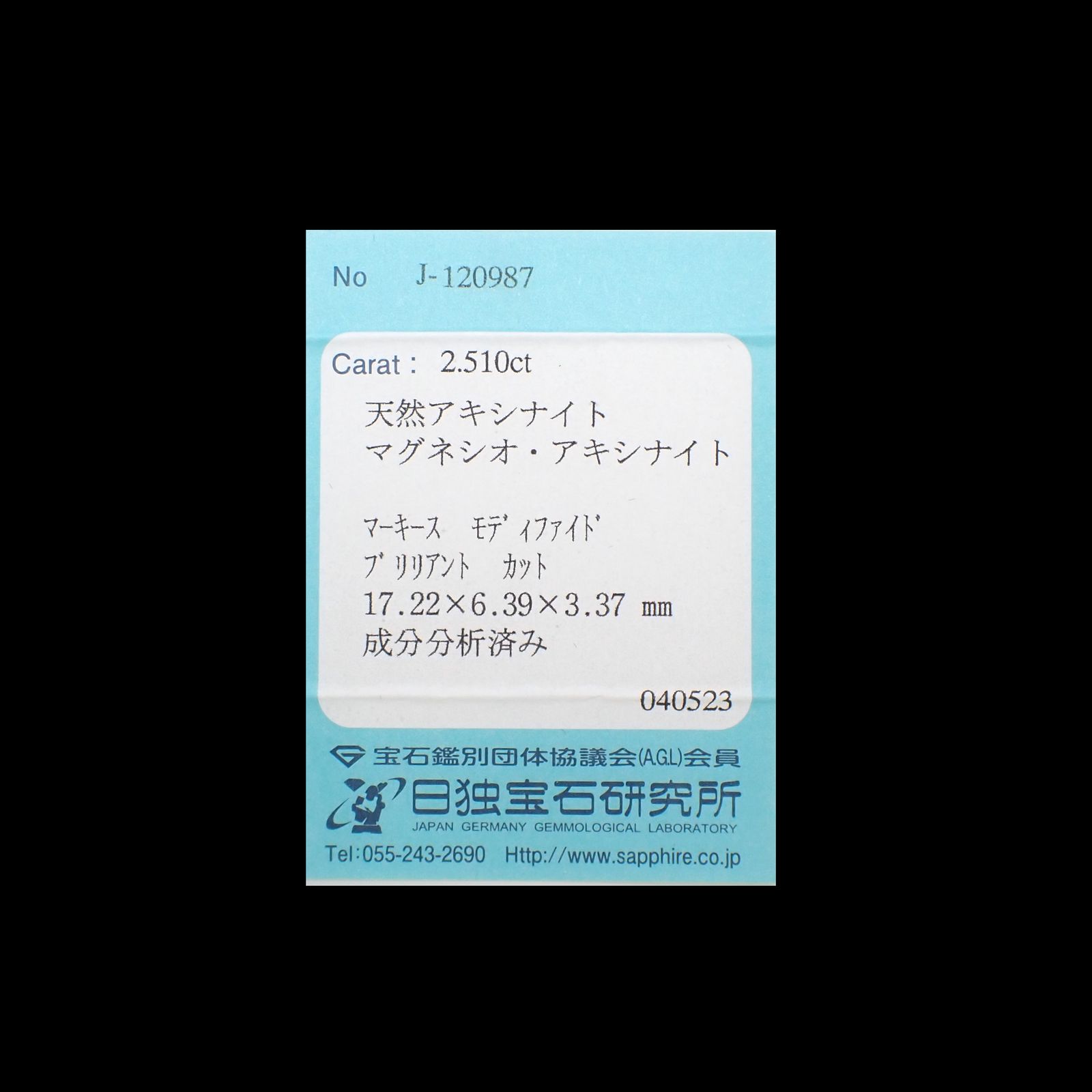 マグネシオアキシナイト フルオレッセンス(宝石名マグネシオ・アキシナイト)タンザニア産 2.510ct ソ付(日独)[230421871]17.22x6.39mm前後