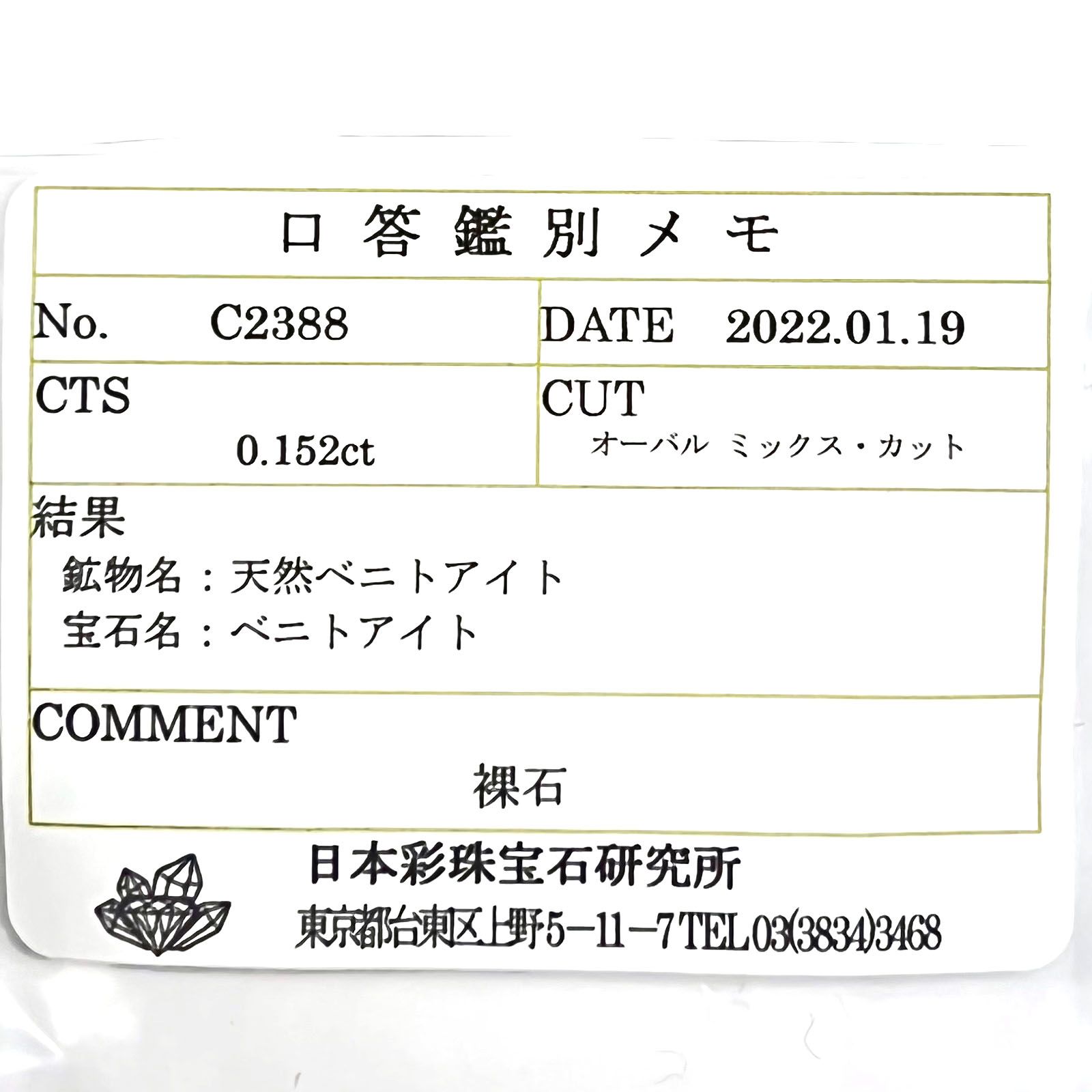 ベニトアイト(宝石名ベニトアイト)アメリカ・カリフォルニア州産 0.152ct ソ付(彩珠)[220817306]3.6x2.8mm前後