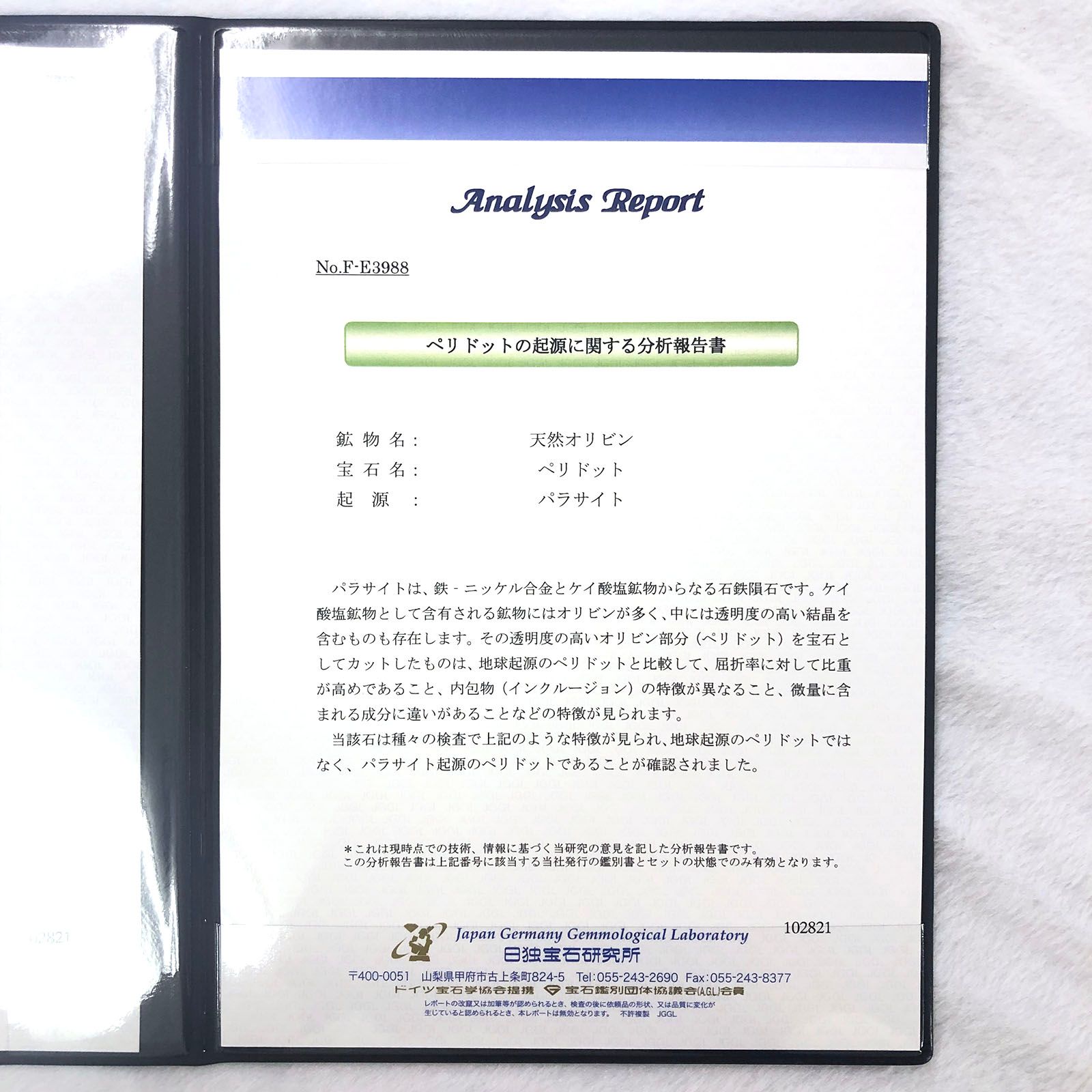 パラサイティックペリドット(宝石名ペリドット/起源パラサイト) 採取地：ロシア 0.141ct 日独鑑付[210812866]2.9×2.9mm前後