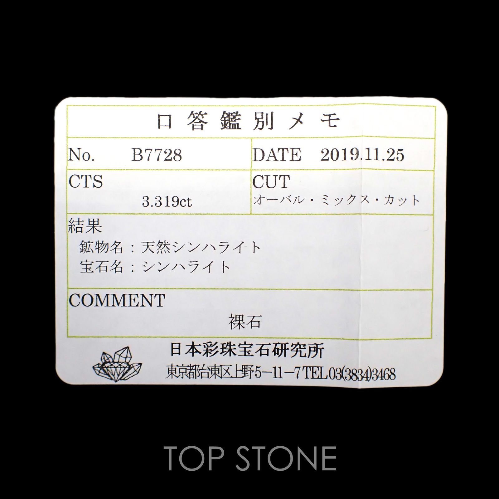 シンハライト(宝石名シンハライト) スリランカ産 3.319ct ソ付(彩珠)[19111879]8.5×8.2mm前後