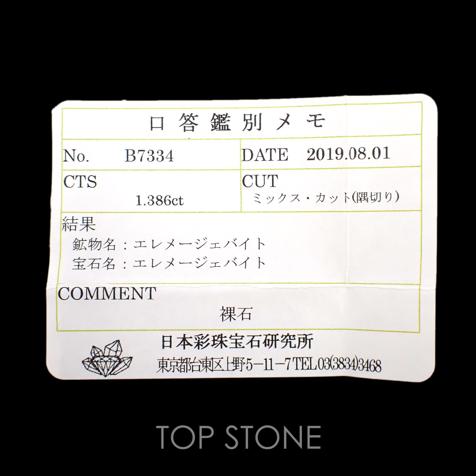 ジェレメジェバイト(宝石名エレメージェバイト) ナミビア産 1.386ct ソ付(彩珠)[20095027]10.3×4.9mm前後