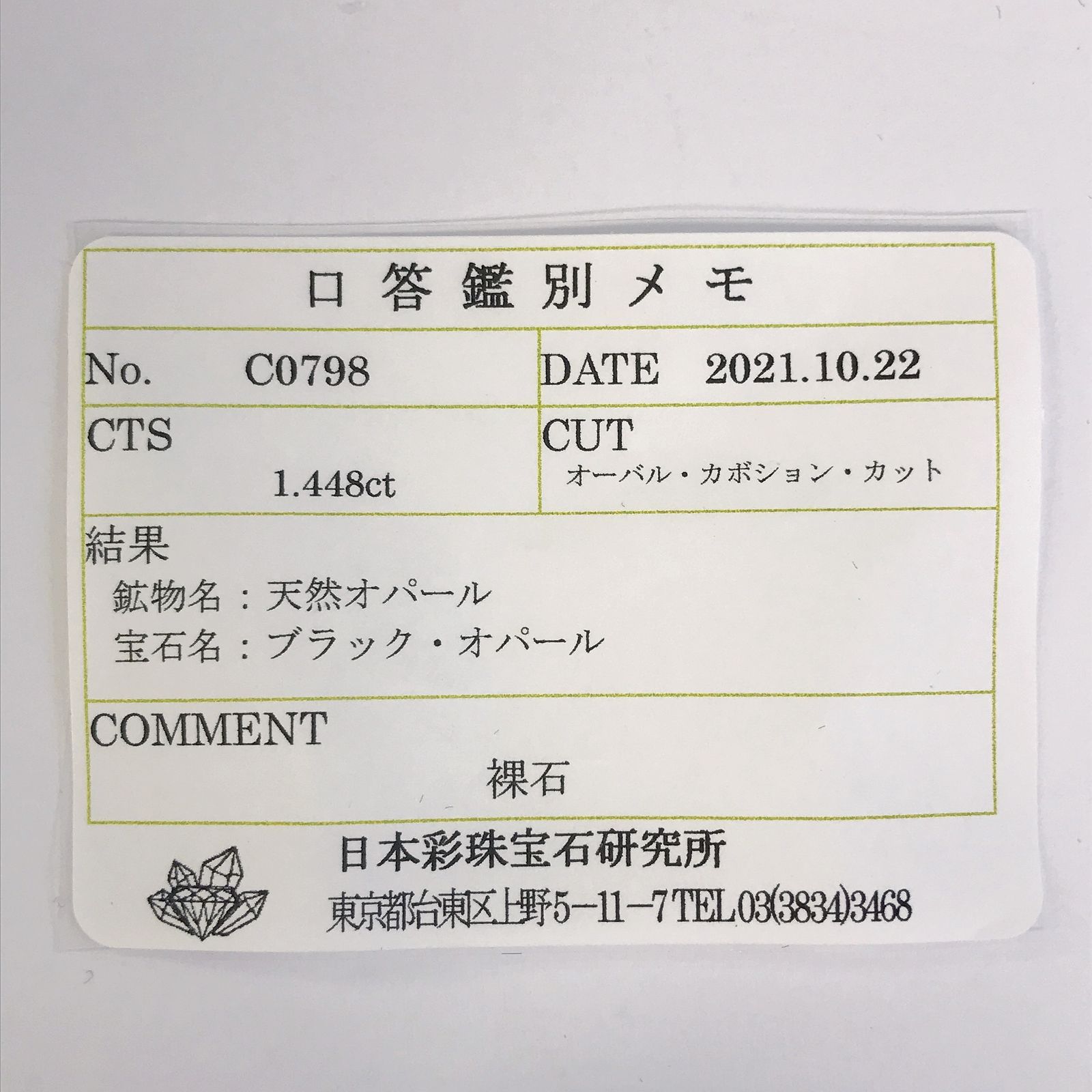 ブラックオパール(宝石名ブラック・オパール) オーストラリア産 1.448ct ソ付(彩珠)[210611324]9.2×8.2mm前後