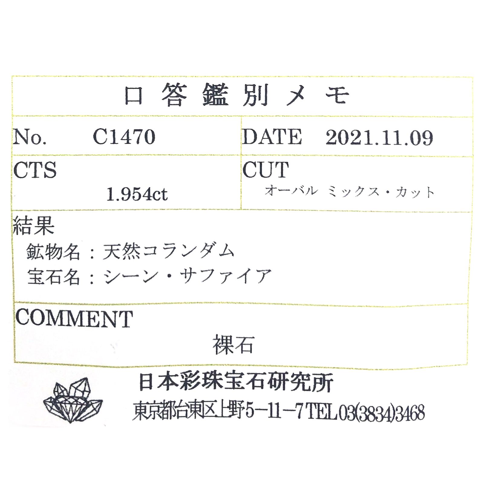 ゴールドシーンサファイア 非加熱(宝石名シーン・サファイア)  ケニア産 1.954ct ソ付(彩珠)[250310224]8.2×6.8mm前後