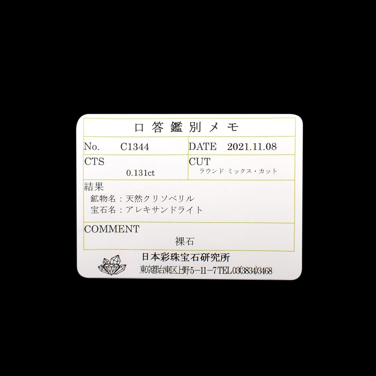 アレキサンドライト(宝石名アレキサンドライト)ブラジル産/EmeraldMains社製 0.131ct ソ付(彩珠)[230522063]3x3mm前後